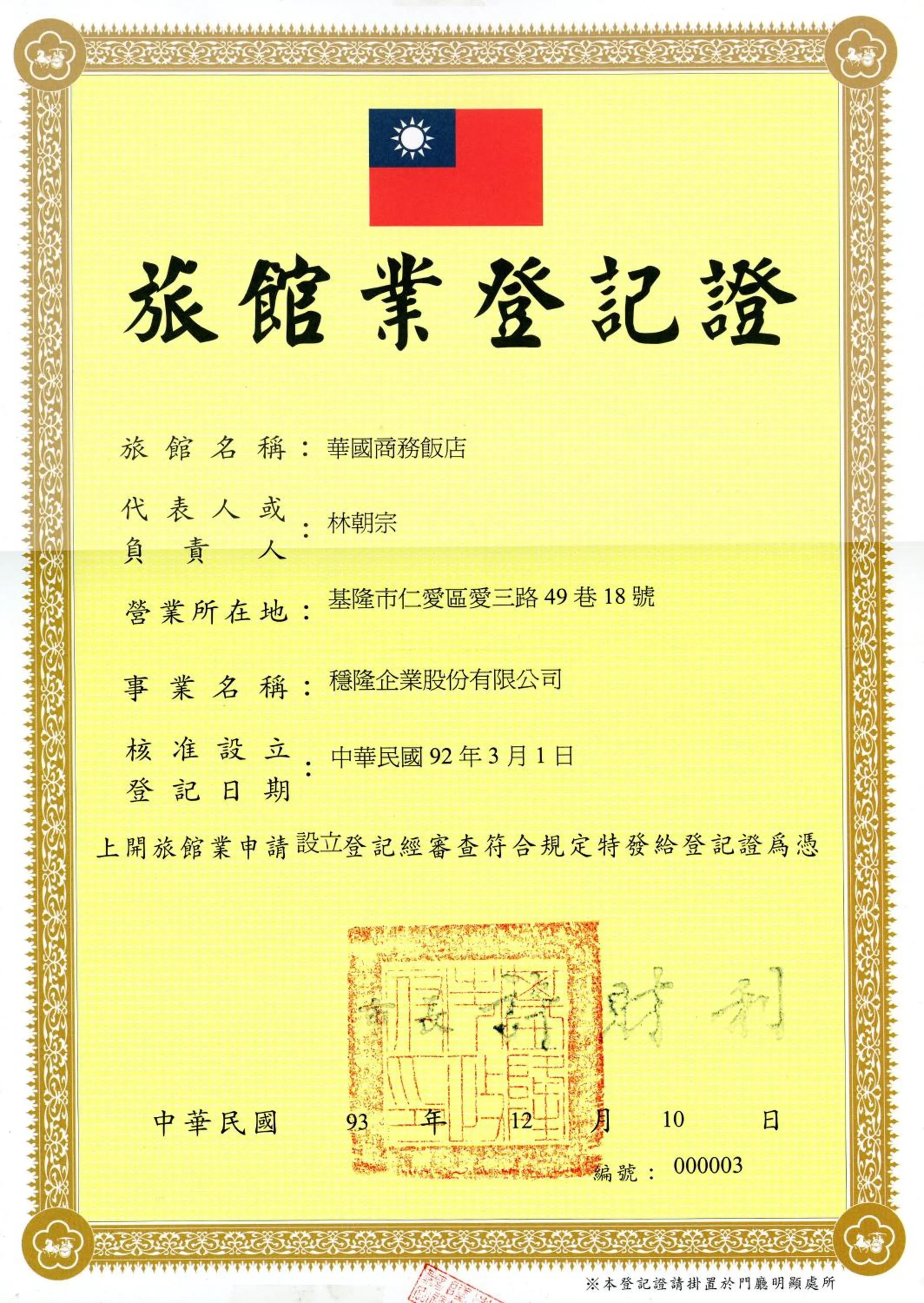 Logo/Certificate/Sign in Hua Guo Hotel