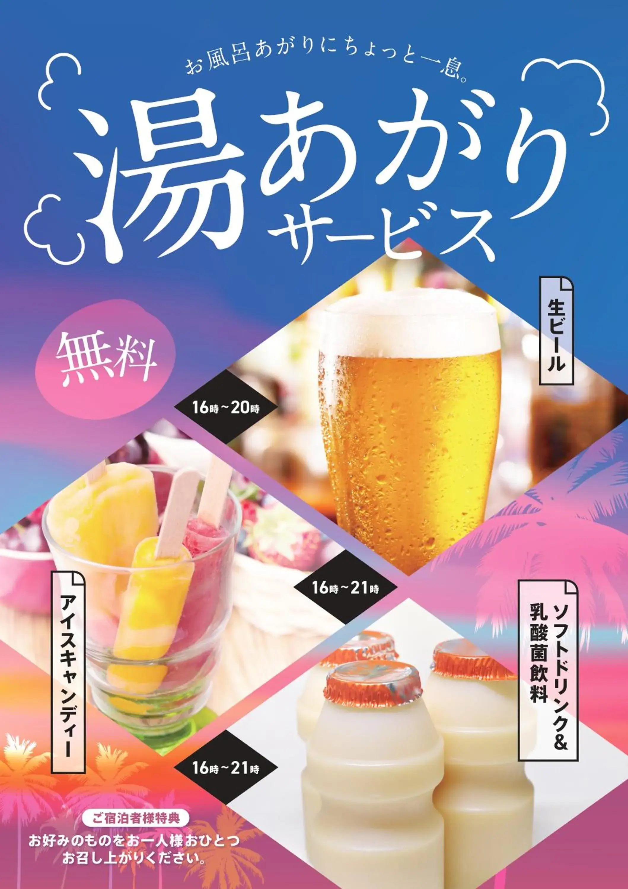 Food and drinks in Hachijo View Hotel Food and drinks in Hachijo View Hotel