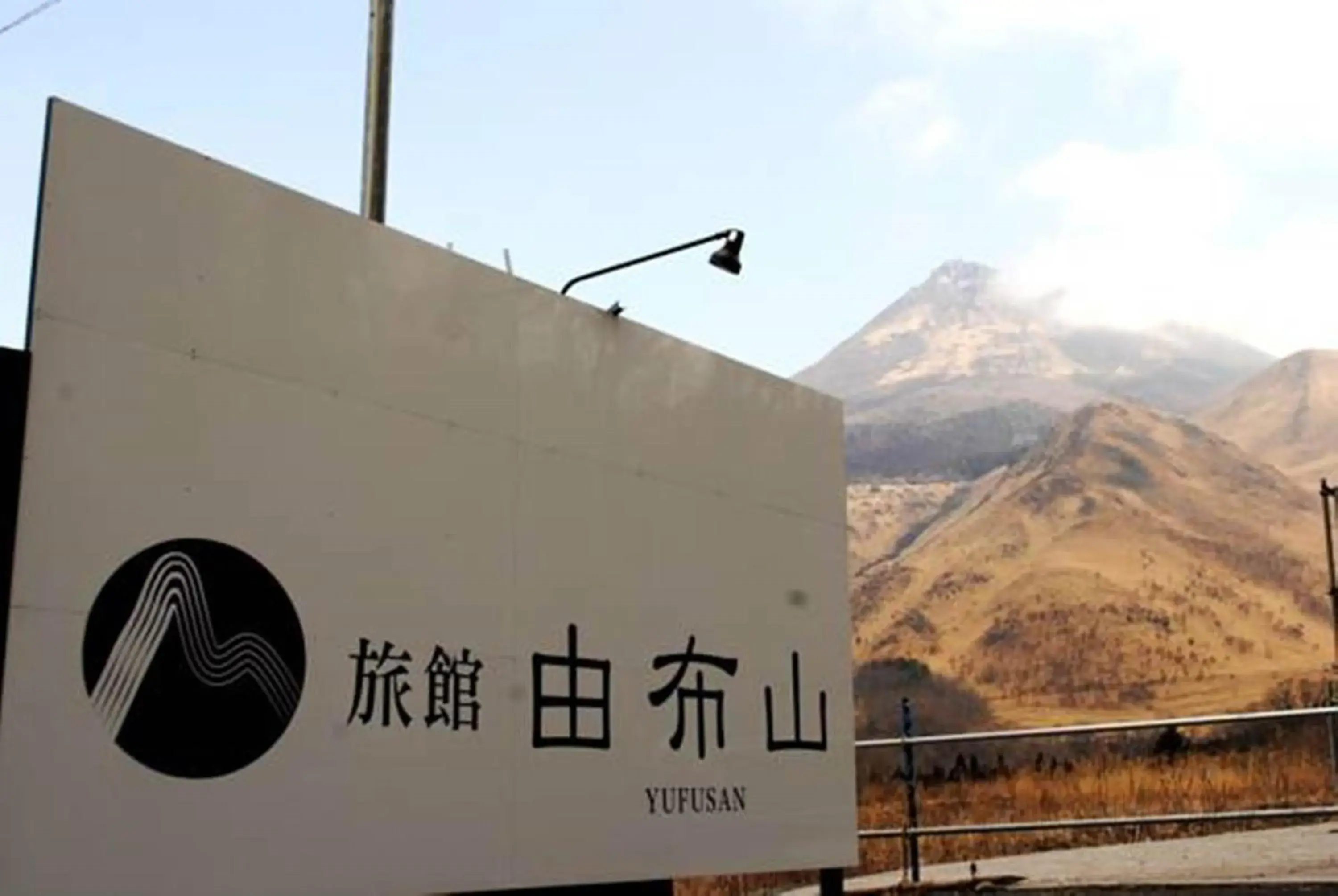 Facade/entrance in Ryokan Yufusan Facade/entrance in Ryokan Yufusan