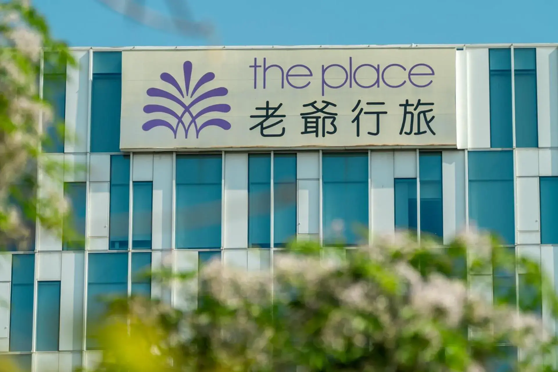 The Place Tainan The Place Tainan