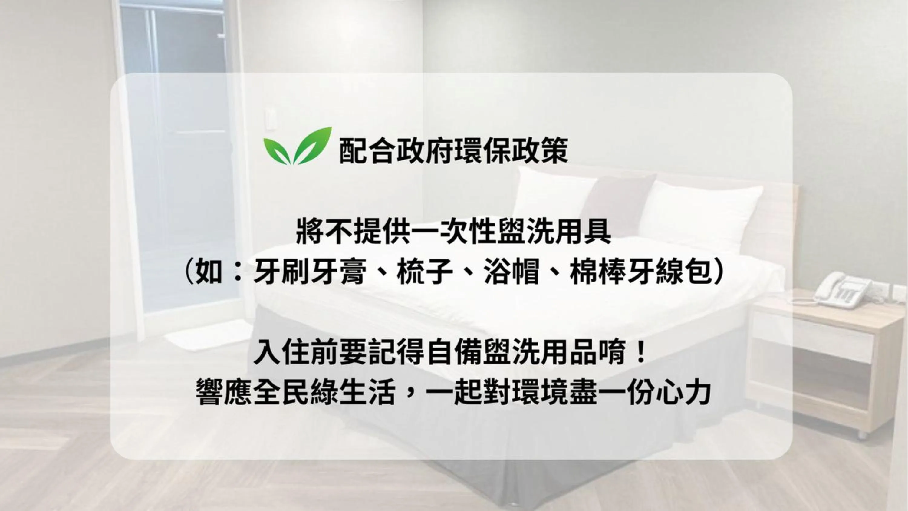 Text overlay, Bed in Mu Chen Hotel