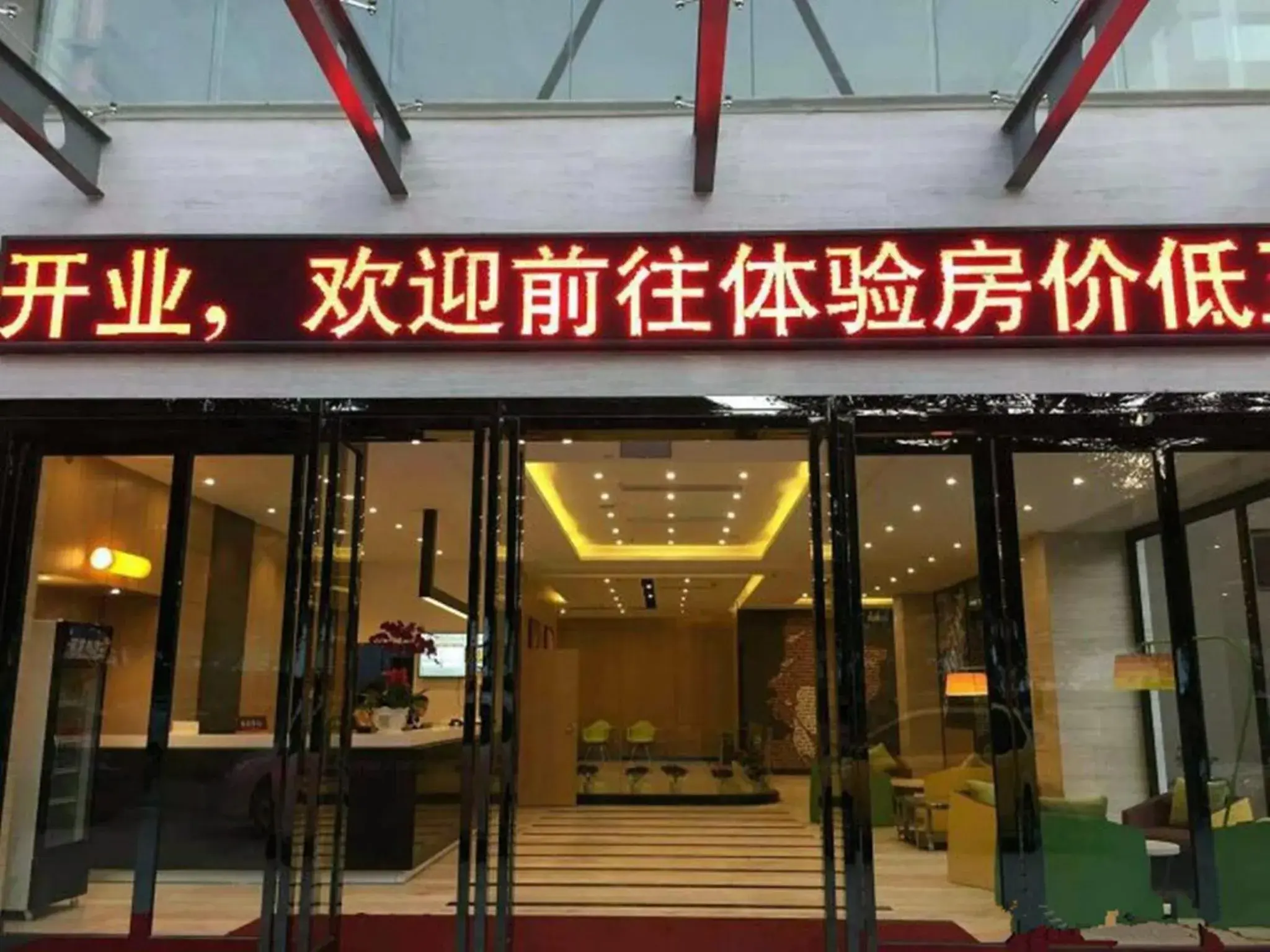 Facade/entrance in 7Days Premium Shenzhen High New Science and Technology Park Subway Station Facade/entrance in 7Days Premium Shenzhen High New Science and Technology Park Subway Station