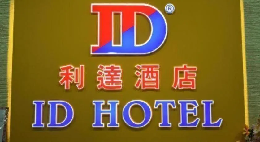 ID Hotel Yayasan