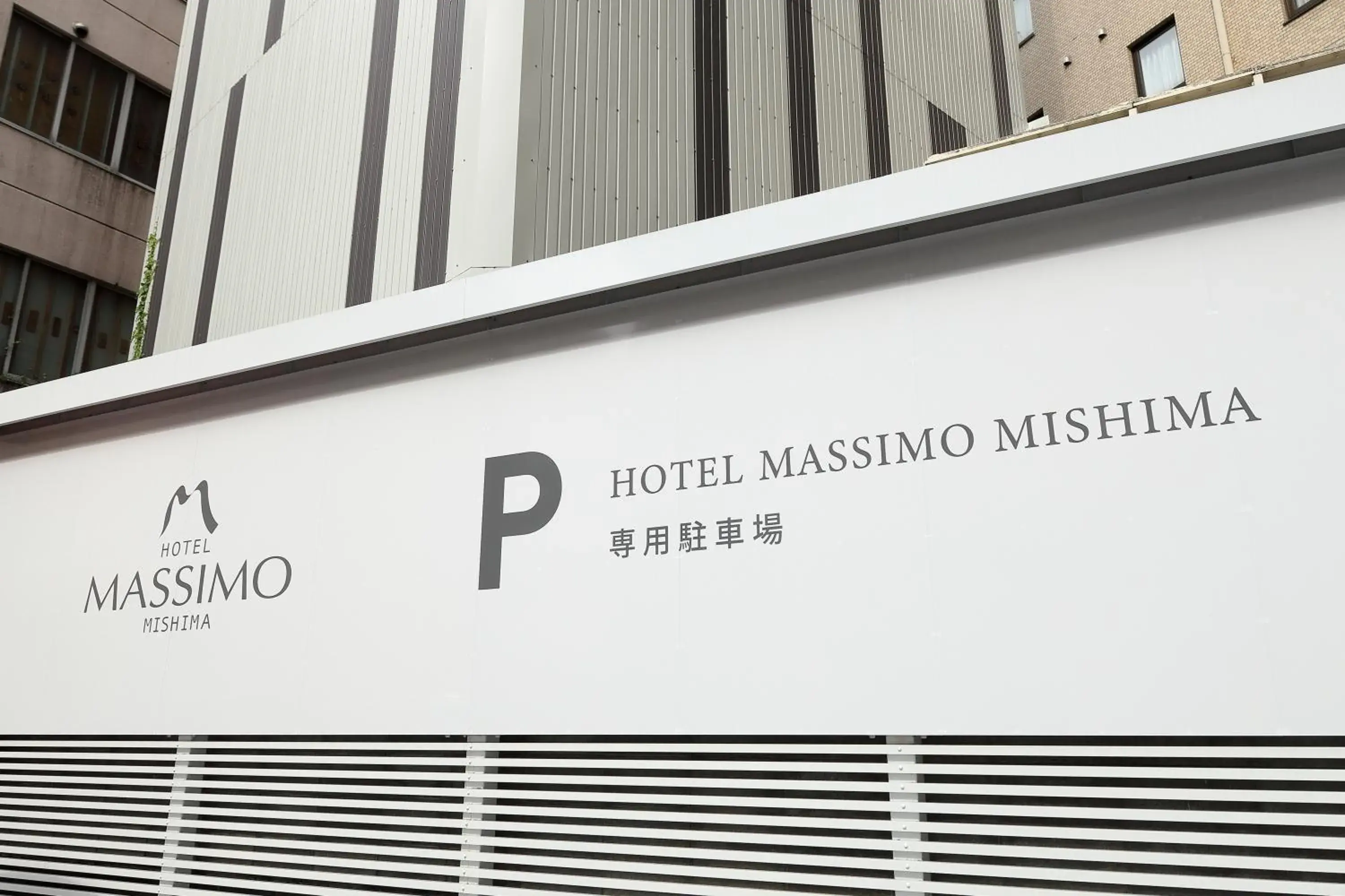 Property building in Hotel Massimo Mishima Property building in Hotel Massimo Mishima
