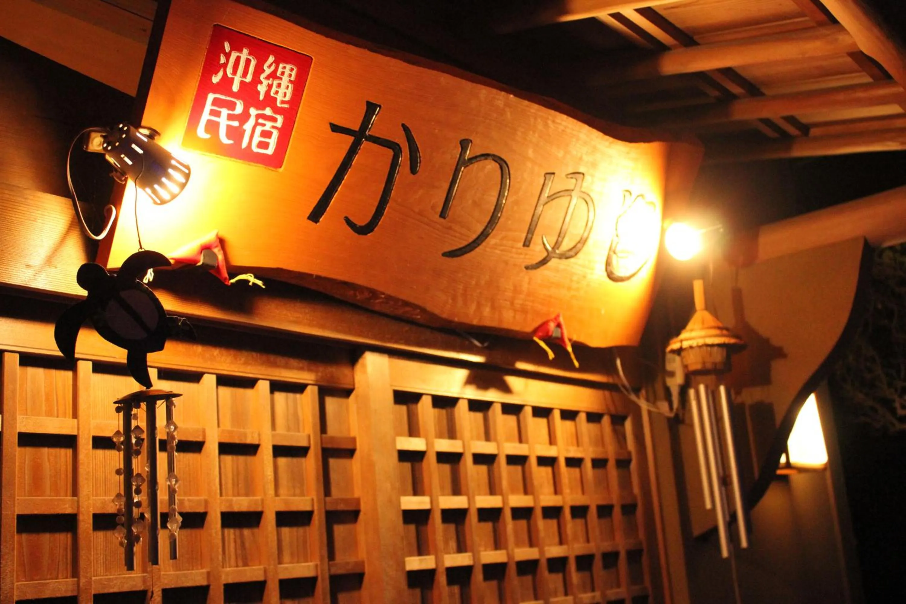 Facade/entrance in Okinawa Minshuku Kariyushi