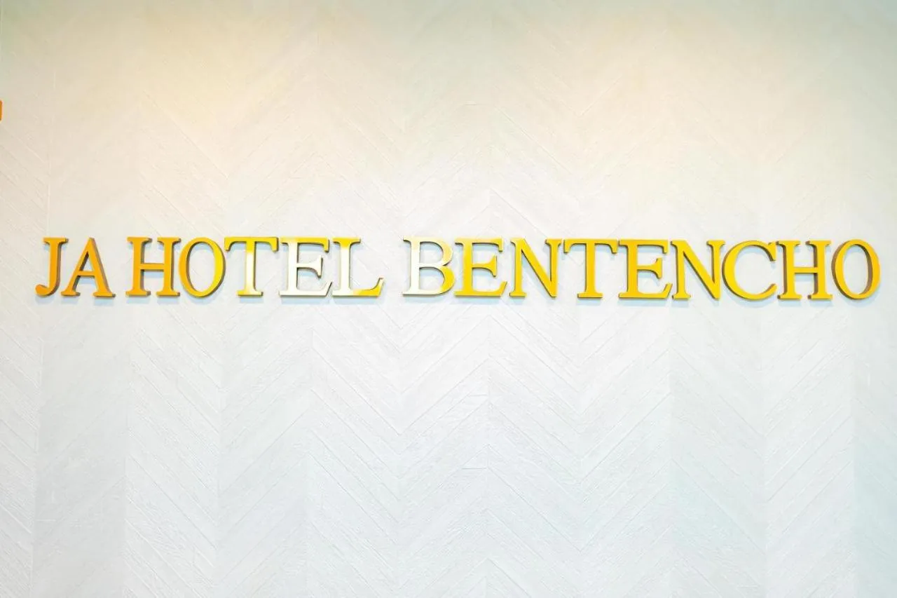 Property logo or sign in JA Hotel Betencho