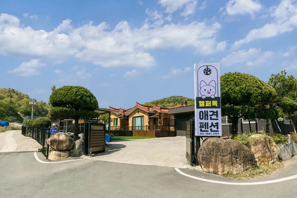 Gyeongju Helper pet Pension