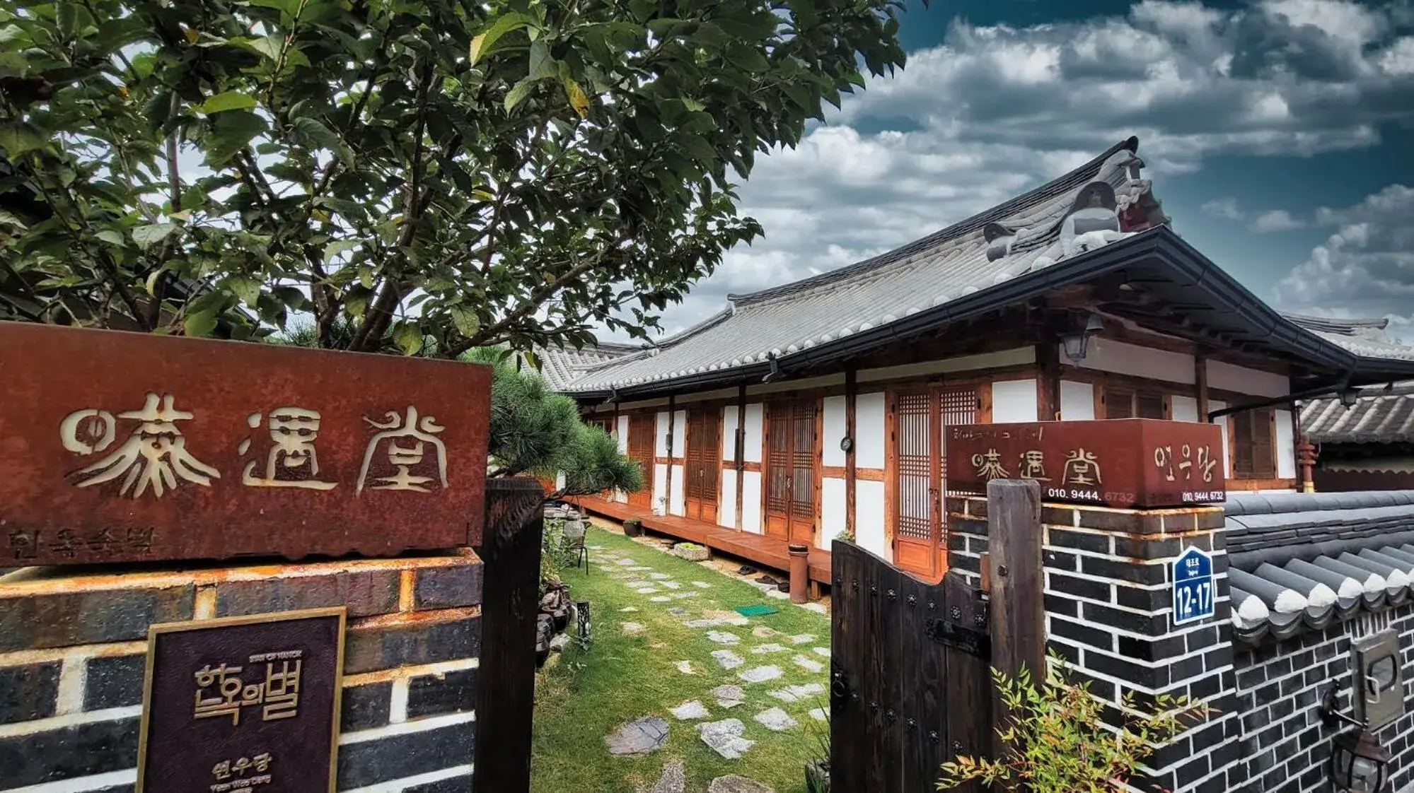 Jeonju Yeonwoodang Hanok Stay Jeonju Yeonwoodang Hanok Stay