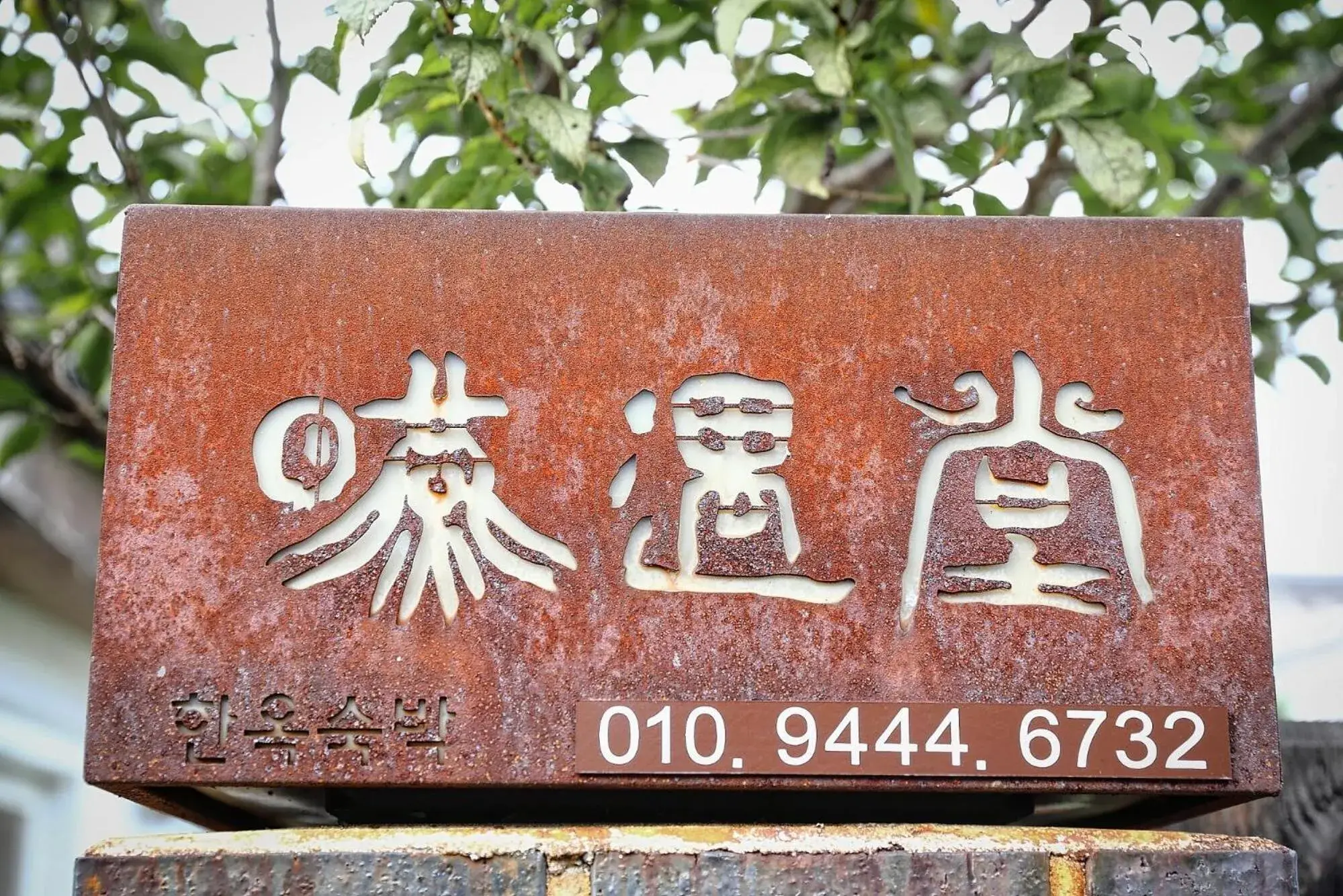 Jeonju Yeonwoodang Hanok Stay Jeonju Yeonwoodang Hanok Stay