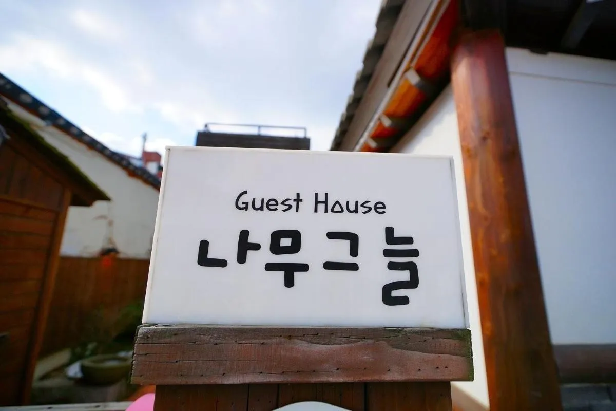 Jeonju Namugeuneul and Geunsoonae Chogajip