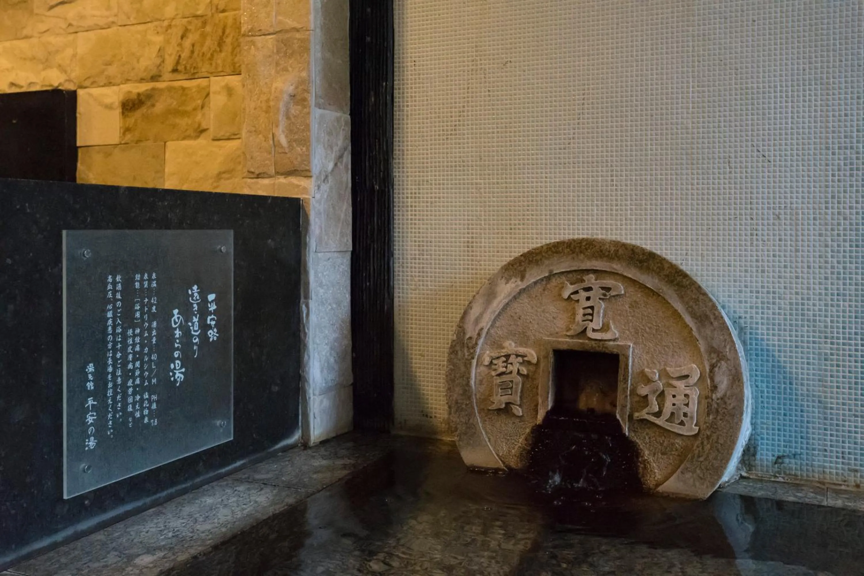 Hot Spring Bath in Awara Grand Hotel