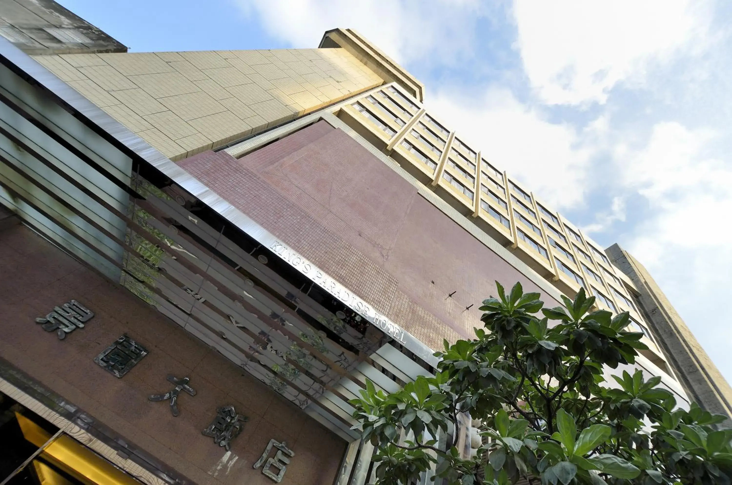 Facade/entrance, Property Building in King's Paradise Hotel