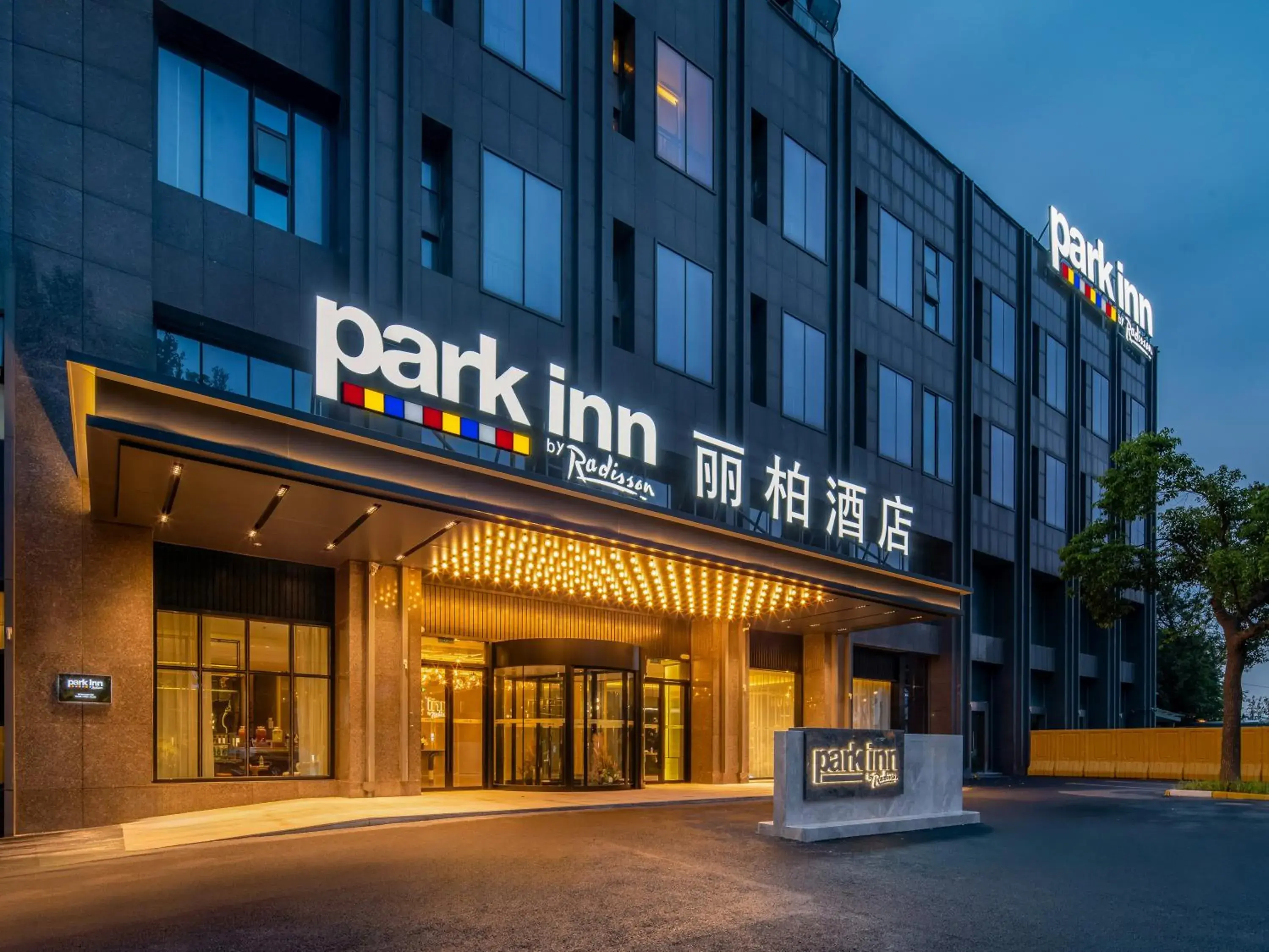 Park Inn by Radisson Nanjing North Zhongshan Road Park Inn by Radisson Nanjing North Zhongshan Road