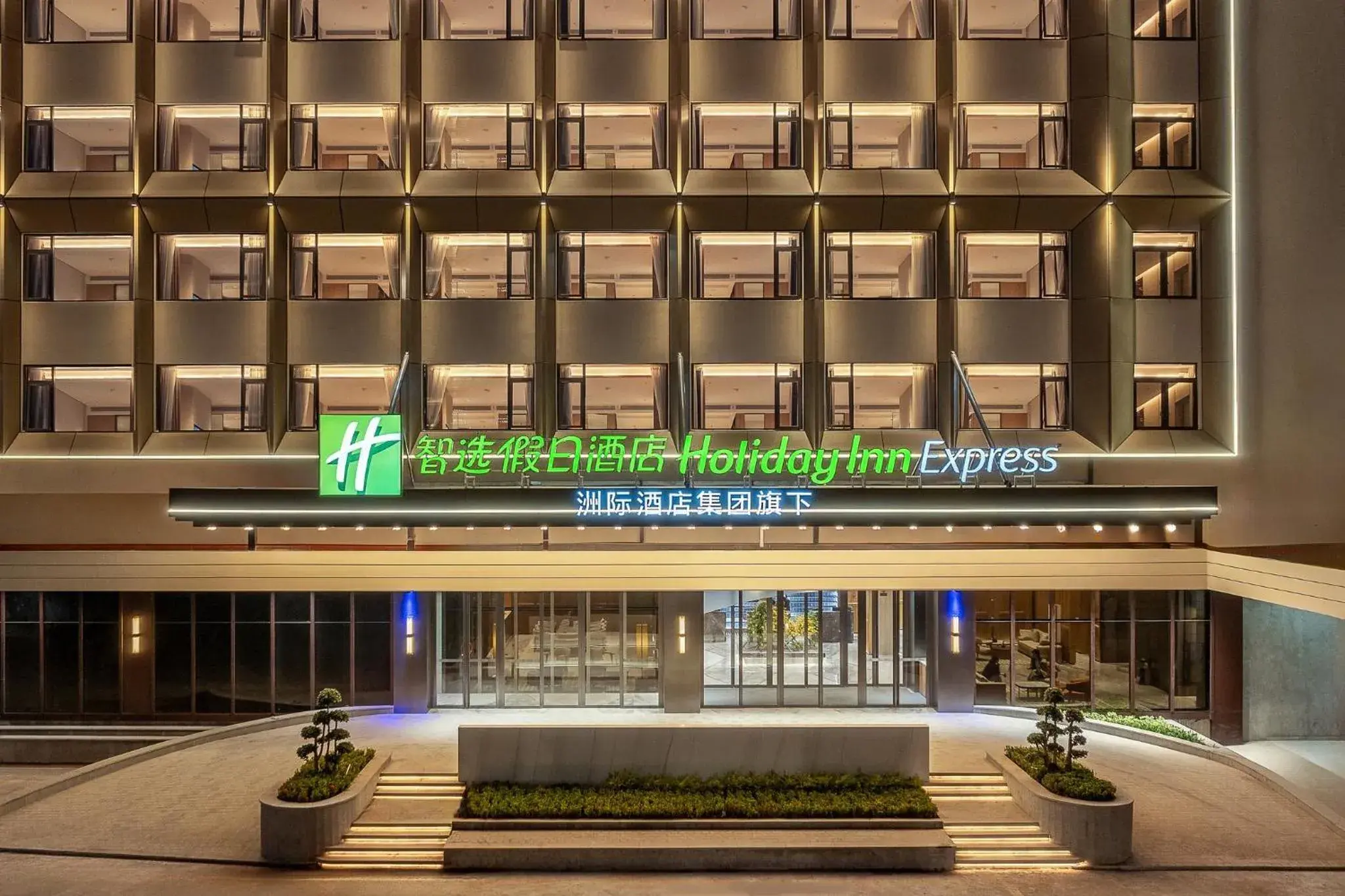 Property building in Holiday Inn Express Haikou World Trade Center by IHG Property building in Holiday Inn Express Haikou World Trade Center by IHG