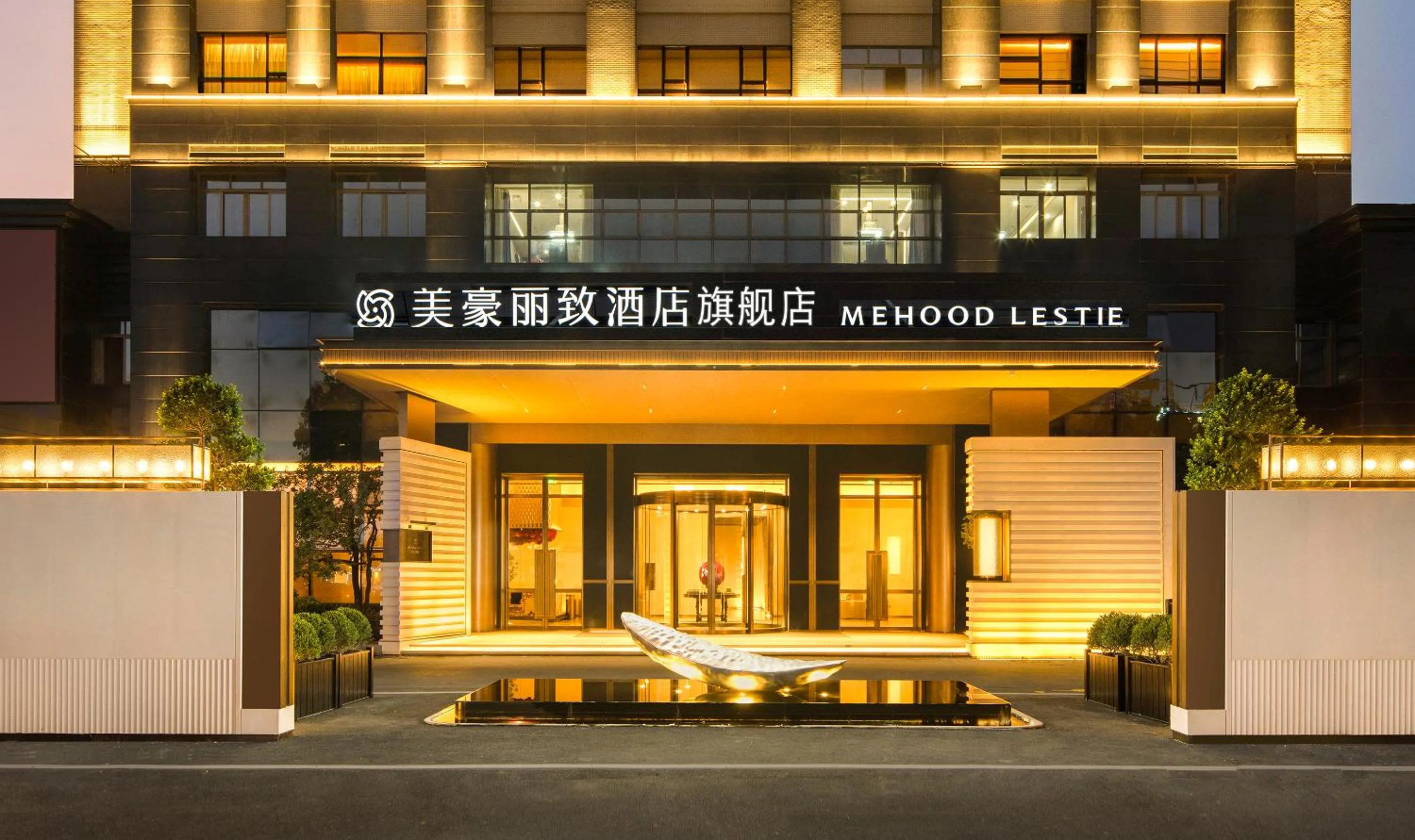 Mehood Lestie International Hotel Panyu Flagship Branch - Free Shuttle Bus to Canton Fair Complex During Canton Fair Period