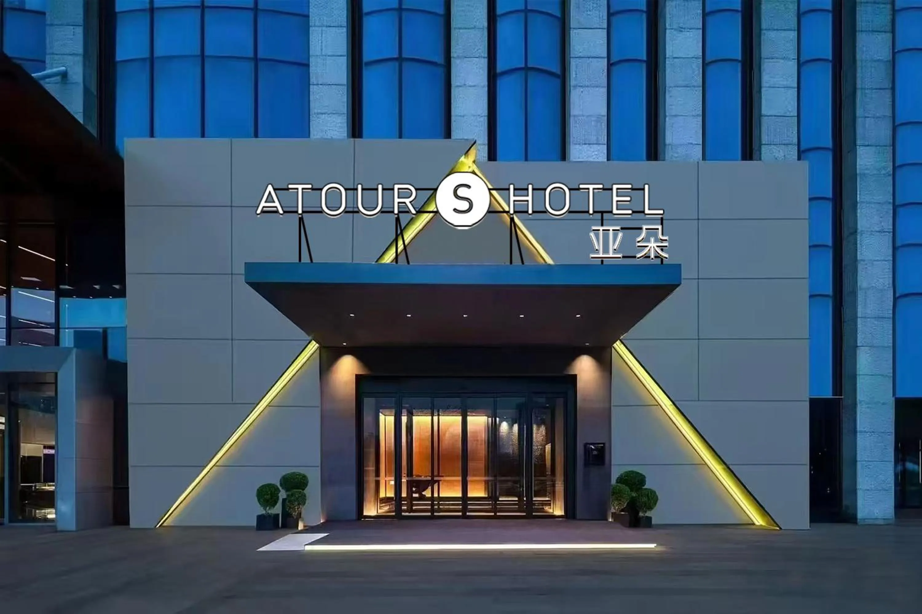 Atour S Hotel Wuhan Mixc Xinhua Road