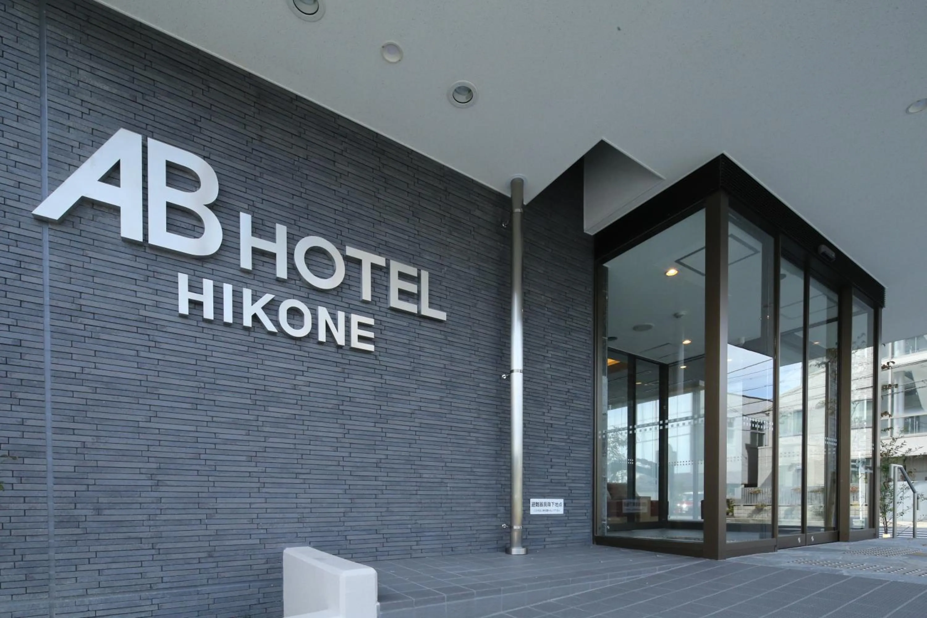 AB Hotel Hikone