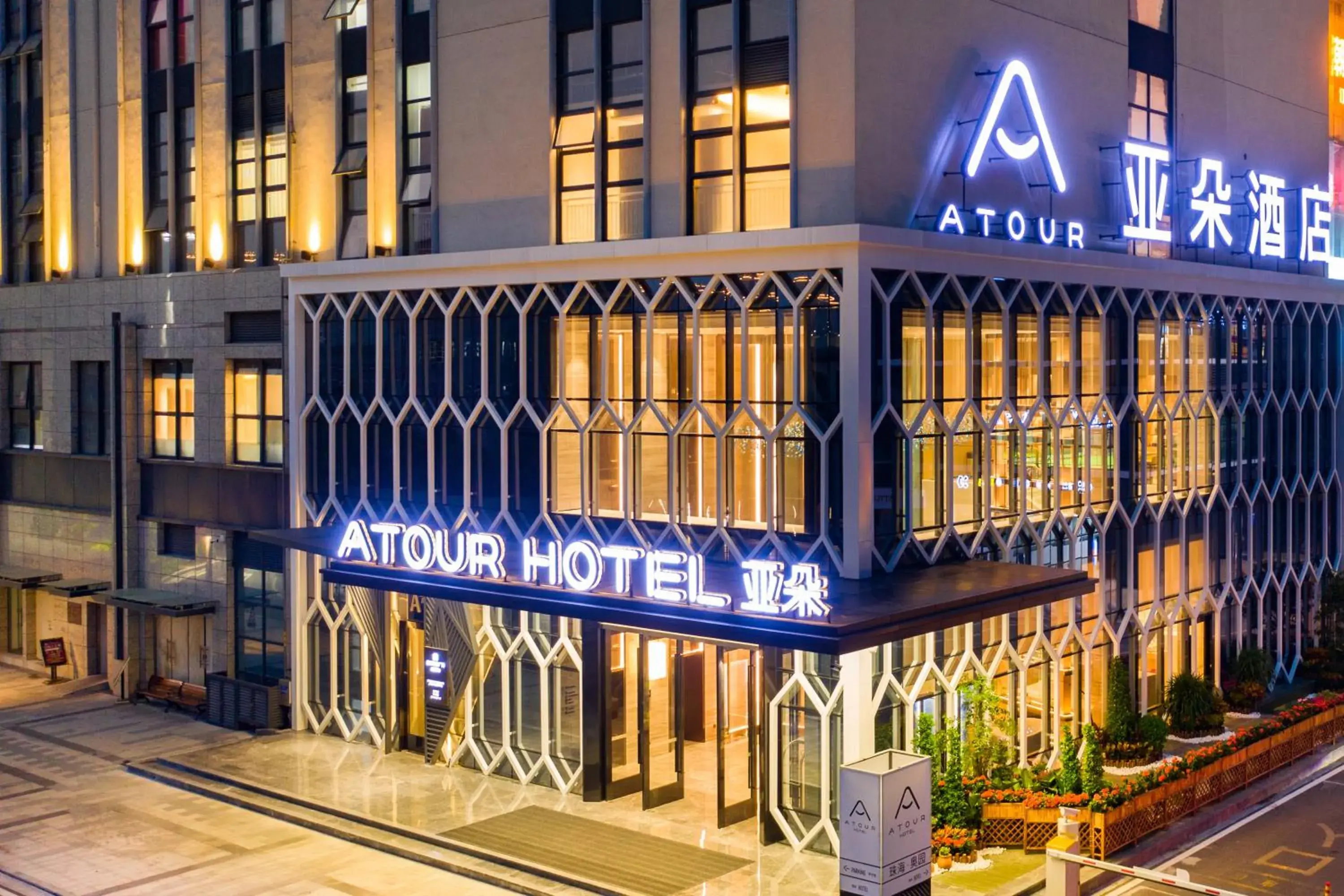 Property building in Atour Hotel Zhuhai Xiangzhou Aoyuan Plaza Property building in Atour Hotel Zhuhai Xiangzhou Aoyuan Plaza