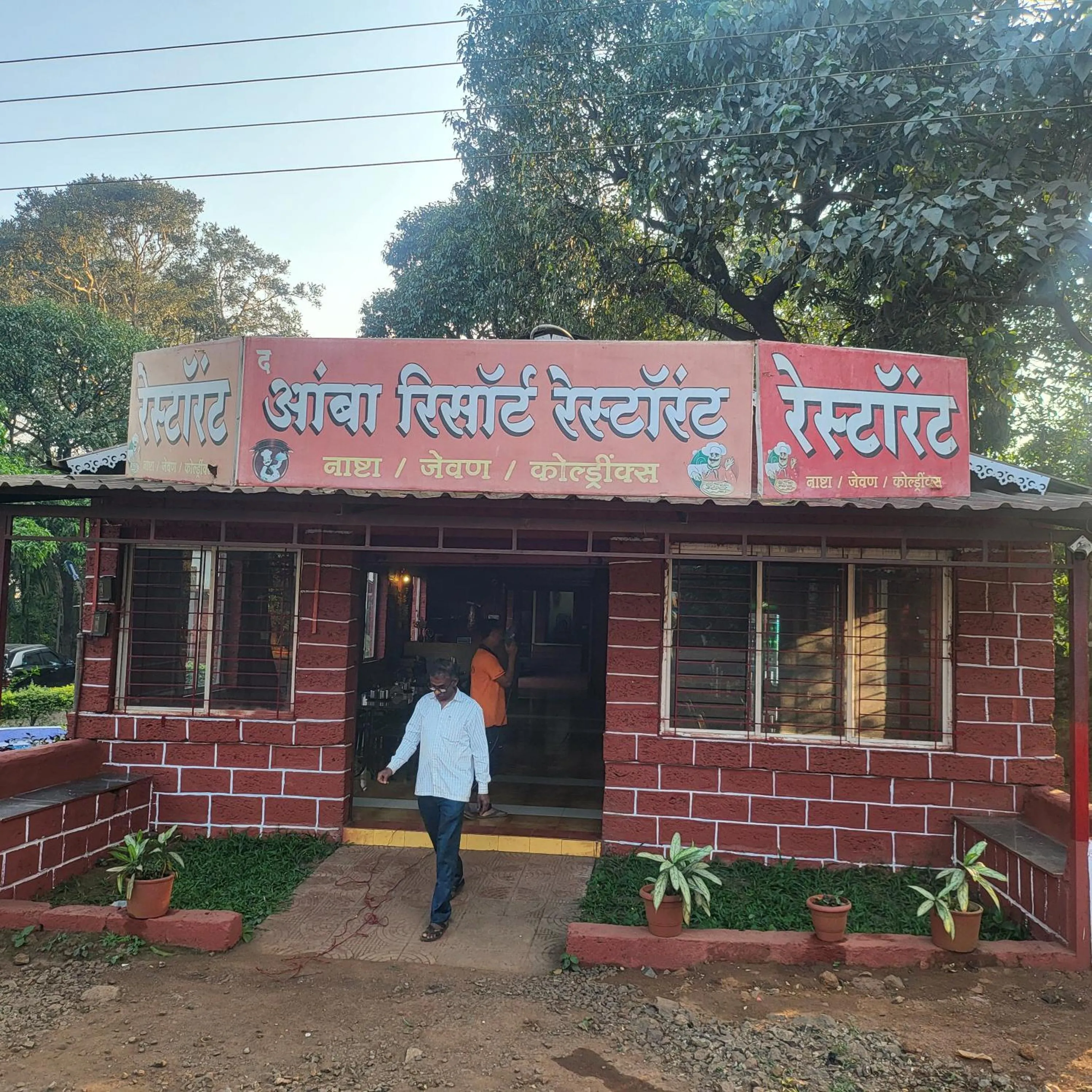 Restaurant/places to eat in The Amba Resort