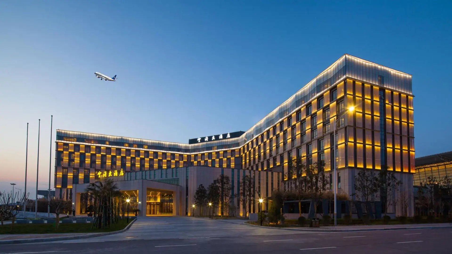 Xi'an Airport Hotel Xi'an Airport Hotel