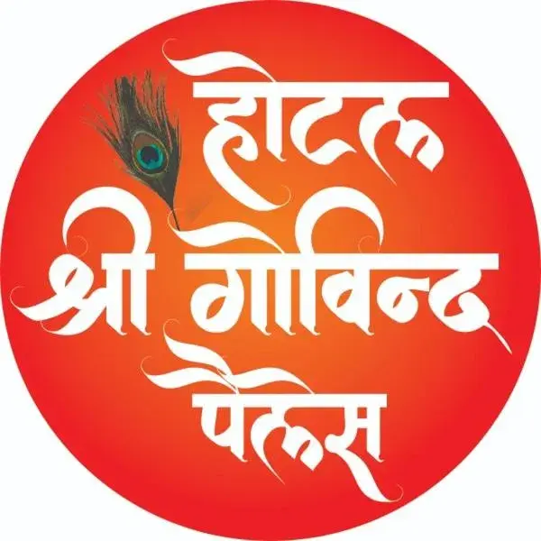 Property logo or sign in Hotel Shree Govind Palace Property logo or sign in Hotel Shree Govind Palace