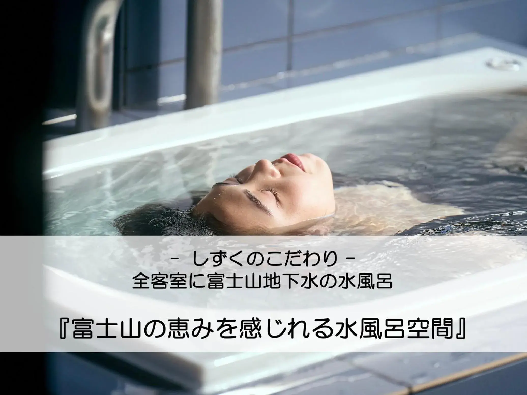 Text overlay in Mt Fuji View and Private Sauna Ryokan Shizuku Text overlay in Mt Fuji View and Private Sauna Ryokan Shizuku