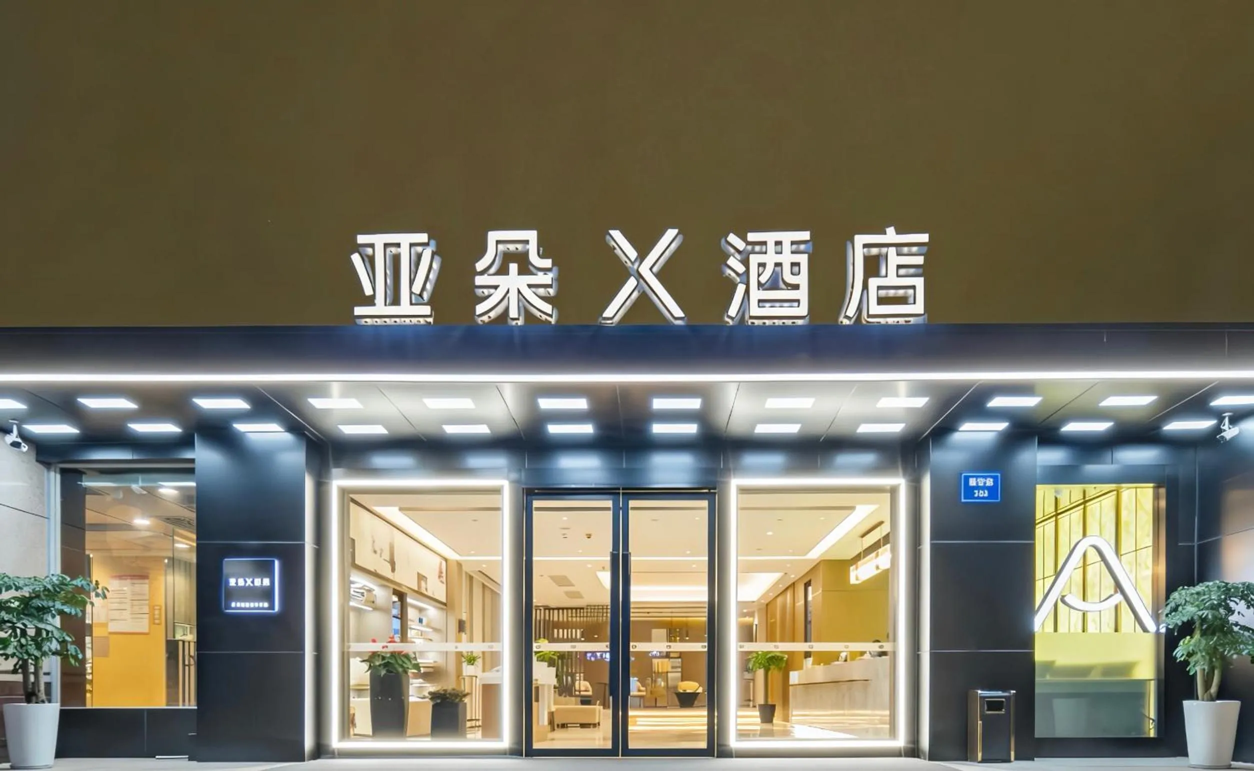 Atour X Hotel Hangzhou West Lake Hubin Yan'an Road