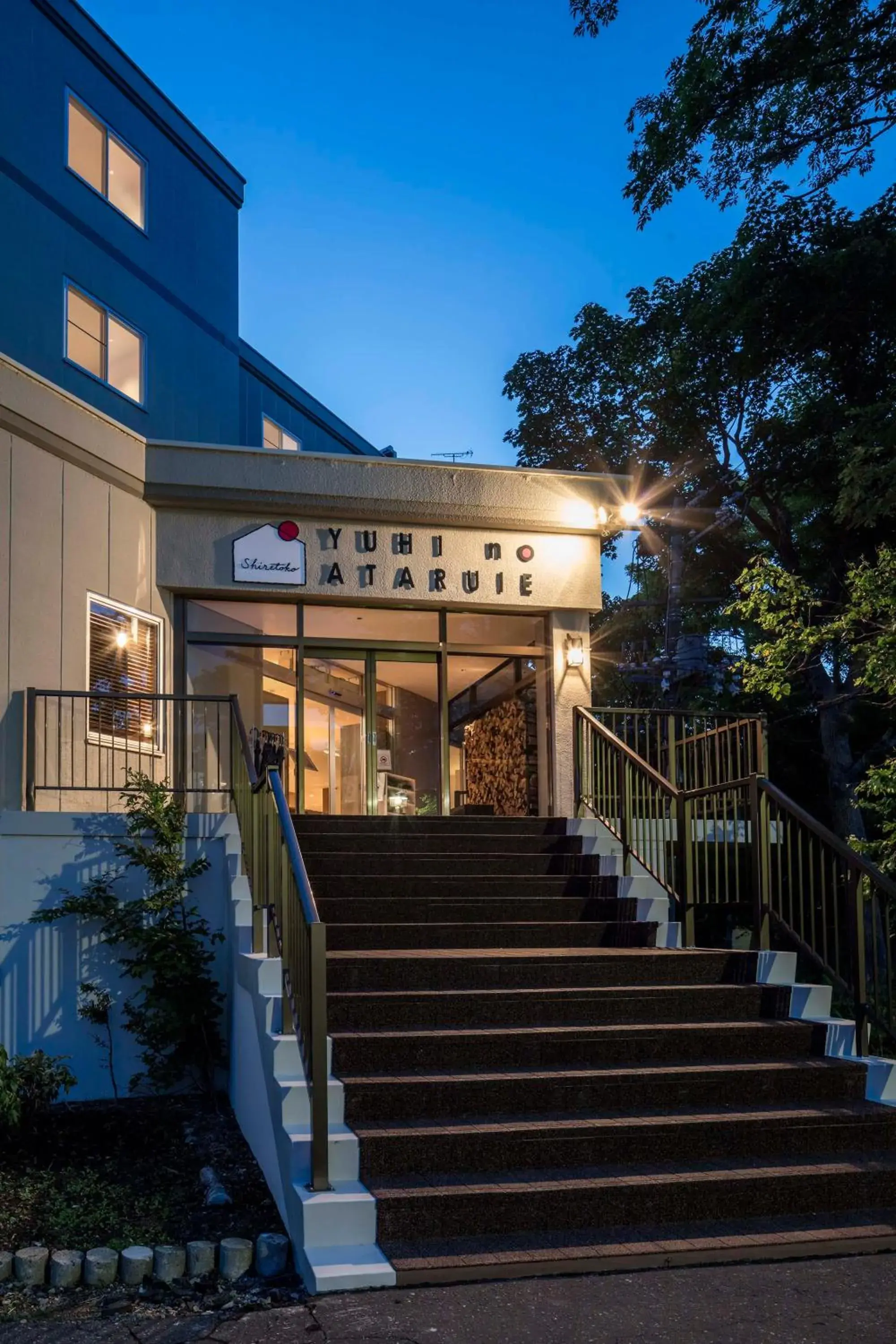 Facade/entrance in Shiretoko Yuhi No Ataruie Onsen Hostel Facade/entrance in Shiretoko Yuhi No Ataruie Onsen Hostel