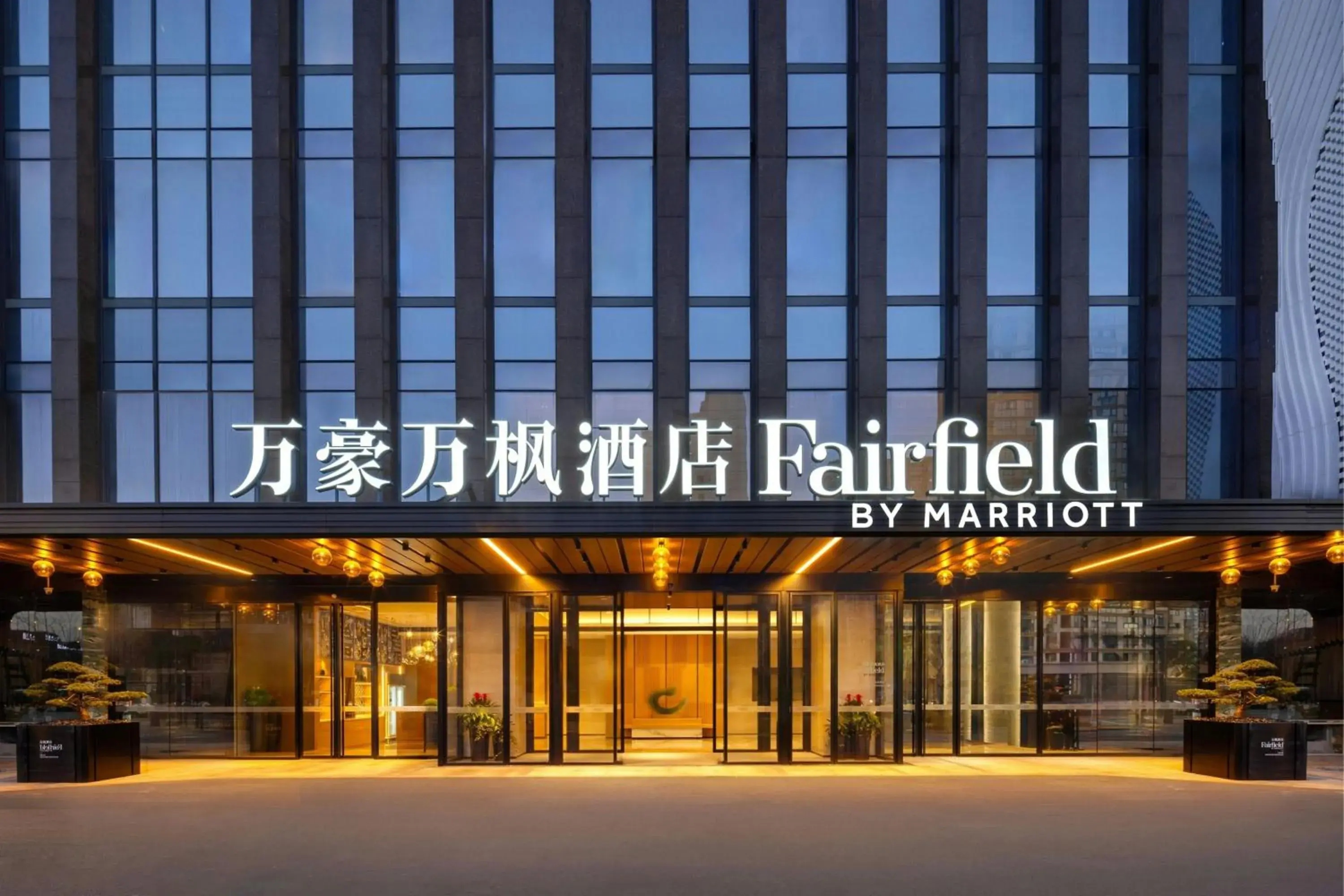 Fairfield by Marriott Hangzhou Gongshu Fairfield by Marriott Hangzhou Gongshu