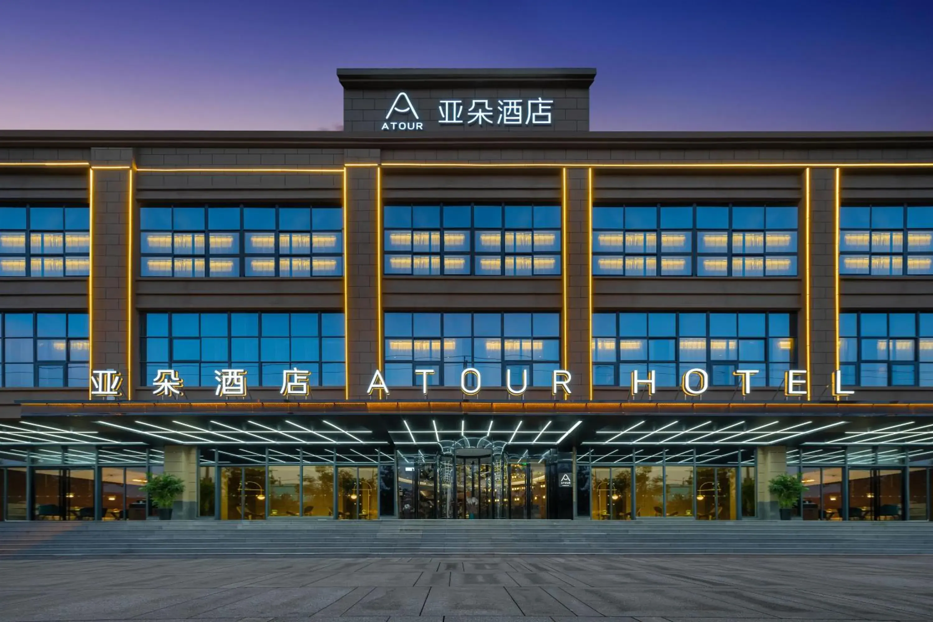 Atour Hotel Xi'an North High-speed Railway Station North Square Atour Hotel Xi'an North High-speed Railway Station North Square