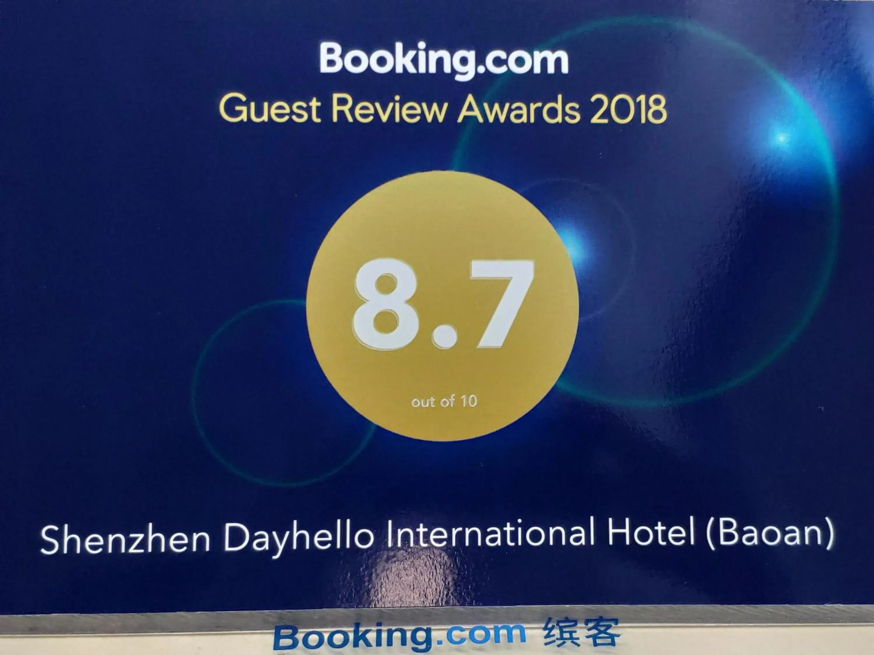 Certificate/Award in Shenzhen Dayhello international Hotel (Baoan)