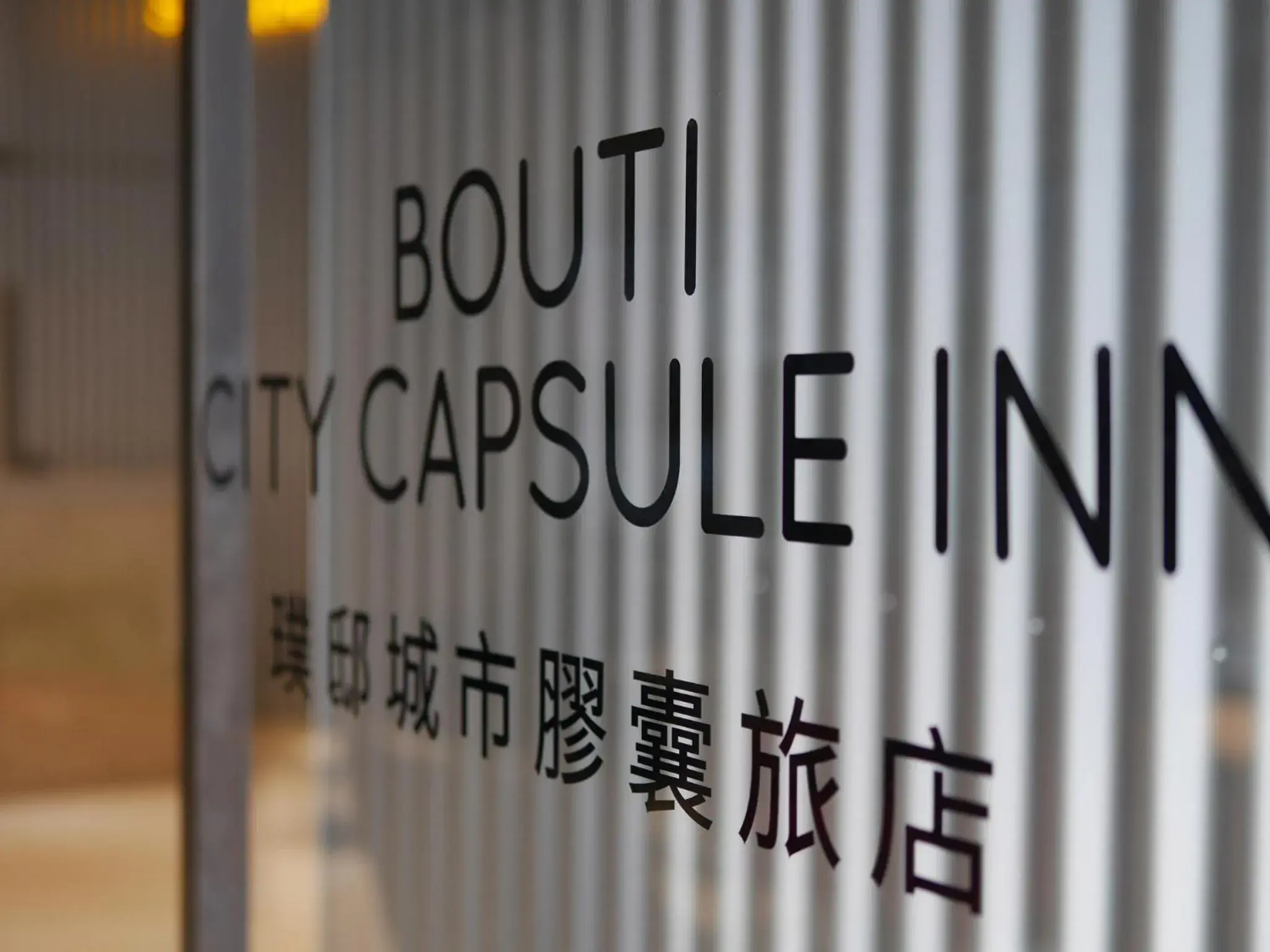 Property building in Bouti City Capsule Inn Property building in Bouti City Capsule Inn