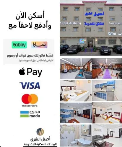 Text overlay in Aseel Alsharq Serviced Apartments - اقتصادي