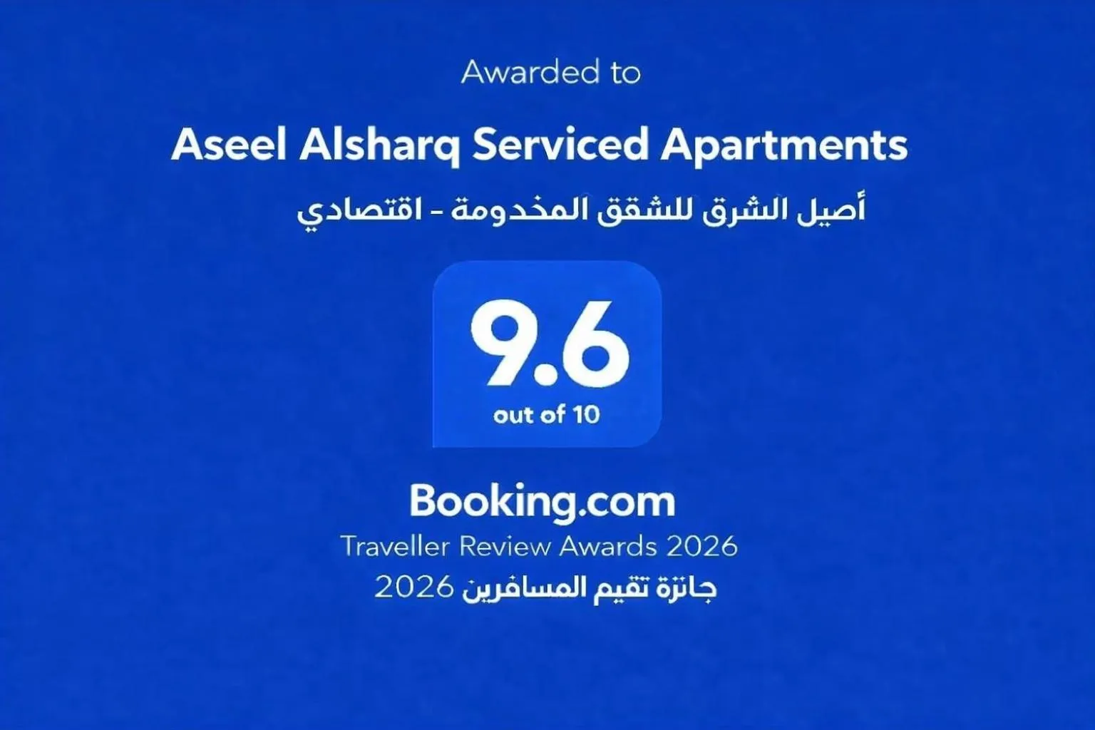 Aseel Alsharq Serviced Apartments - اقتصادي
