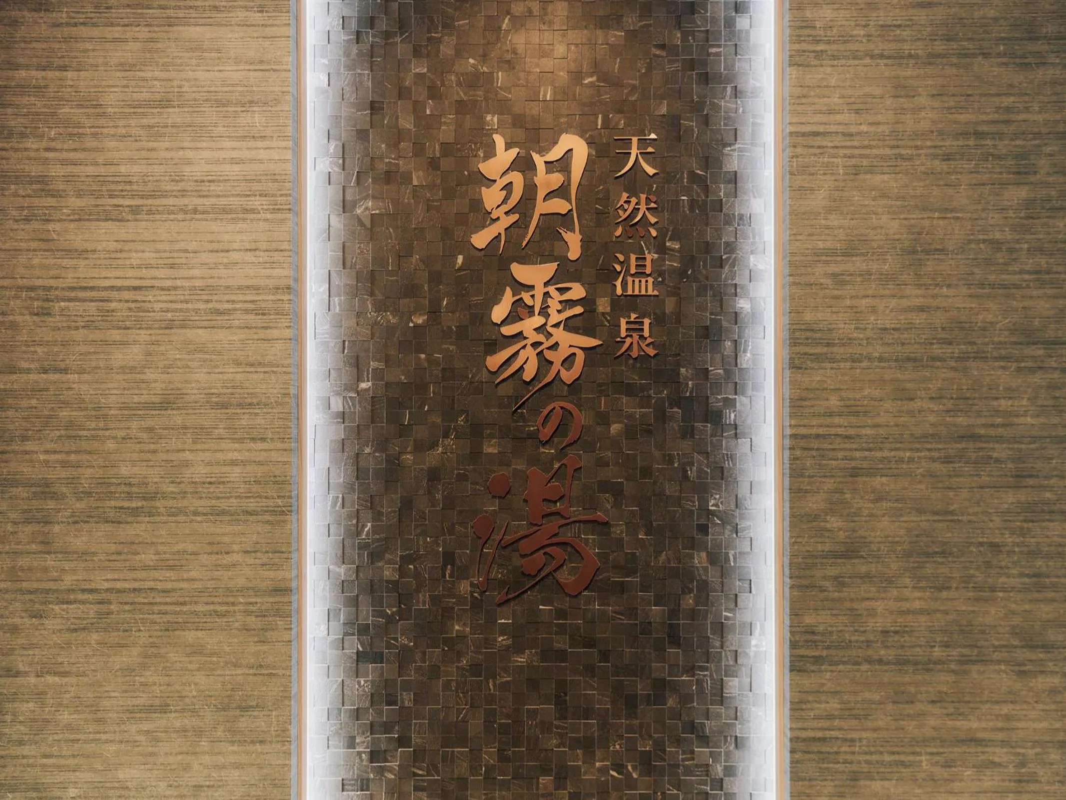 Grandvrio Hotel Tamba Sasayama Wakura - ROUTE INN HOTELS -