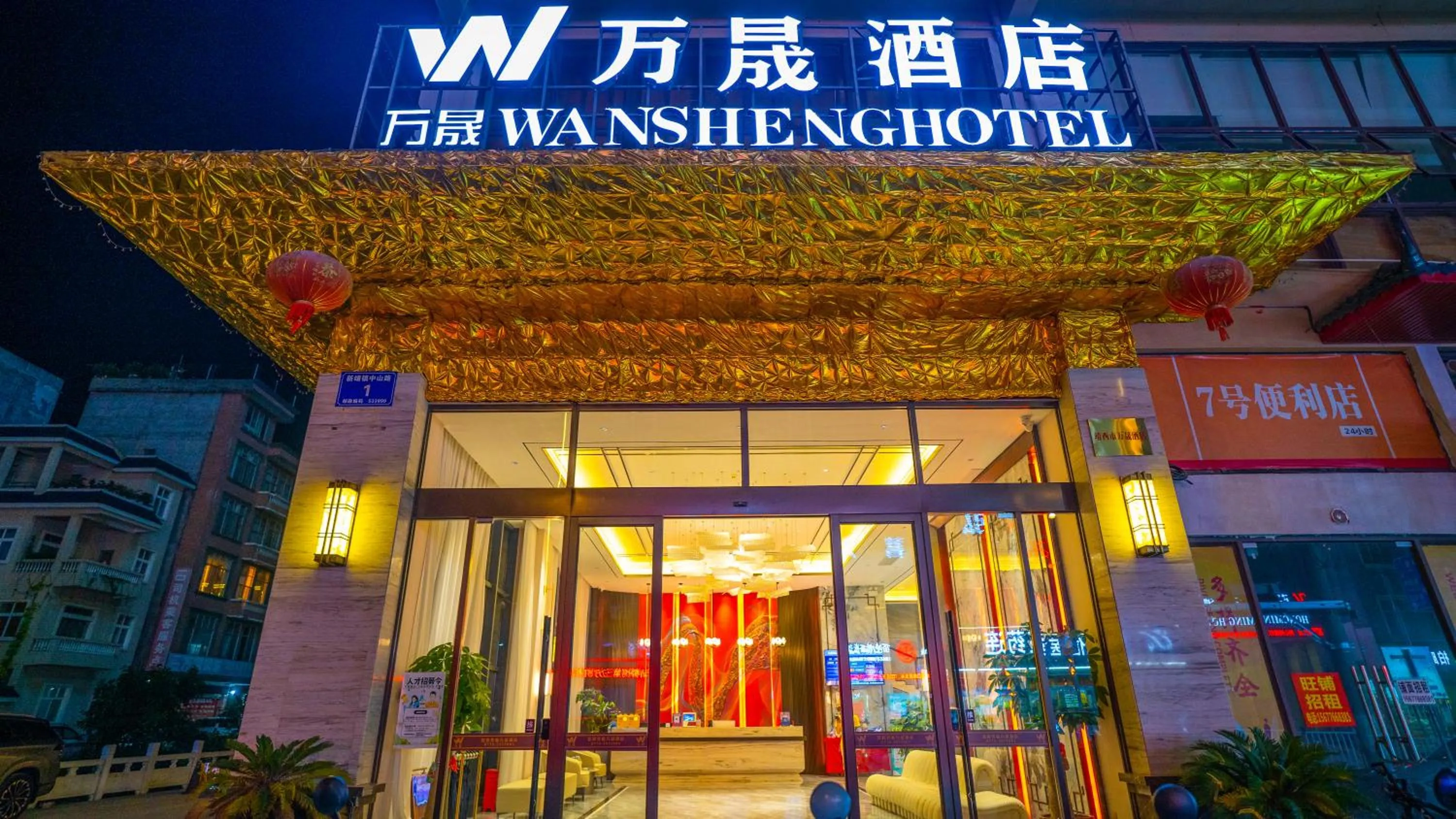 Property logo or sign in Wansheng Hotel