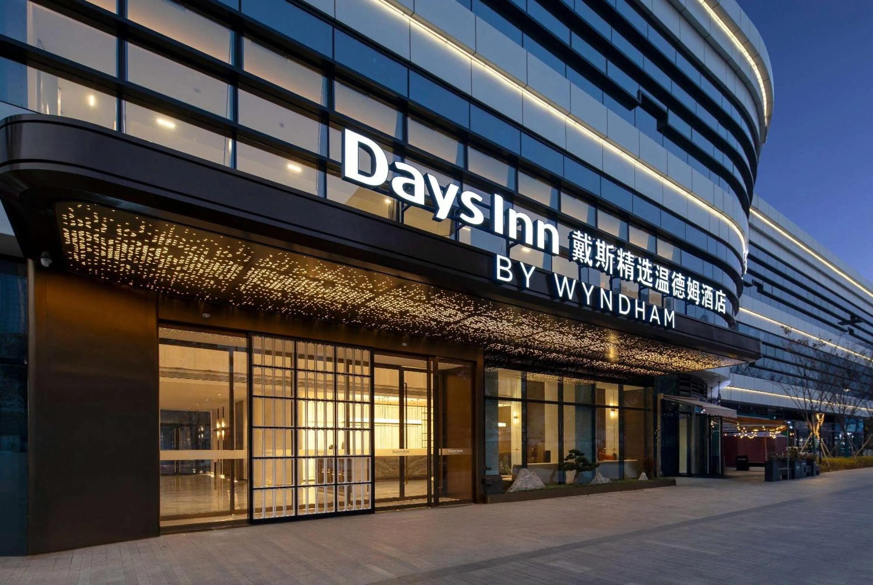 Property building in Days Inn by Wyndham Hangzhou Gongshu