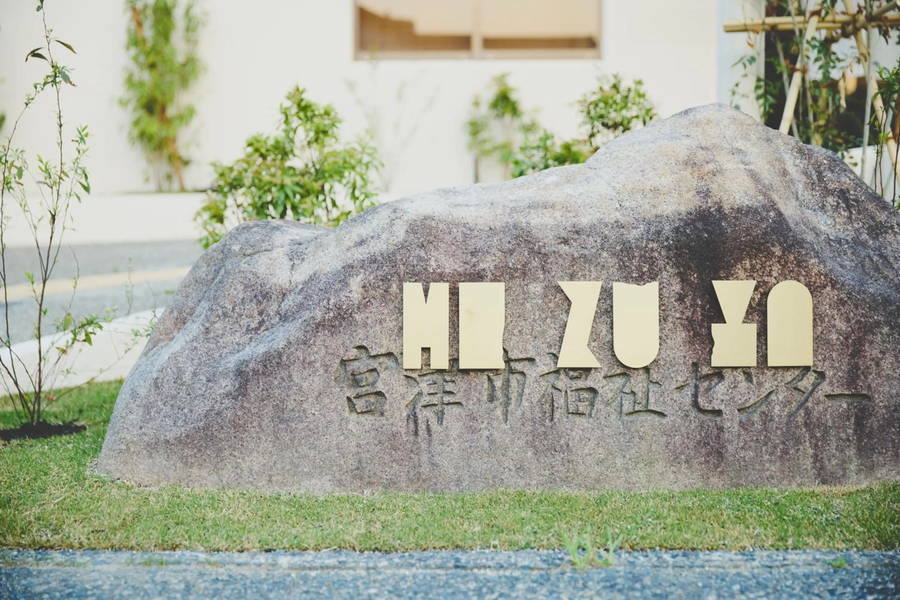 Logo/Certificate/Sign in mizuya