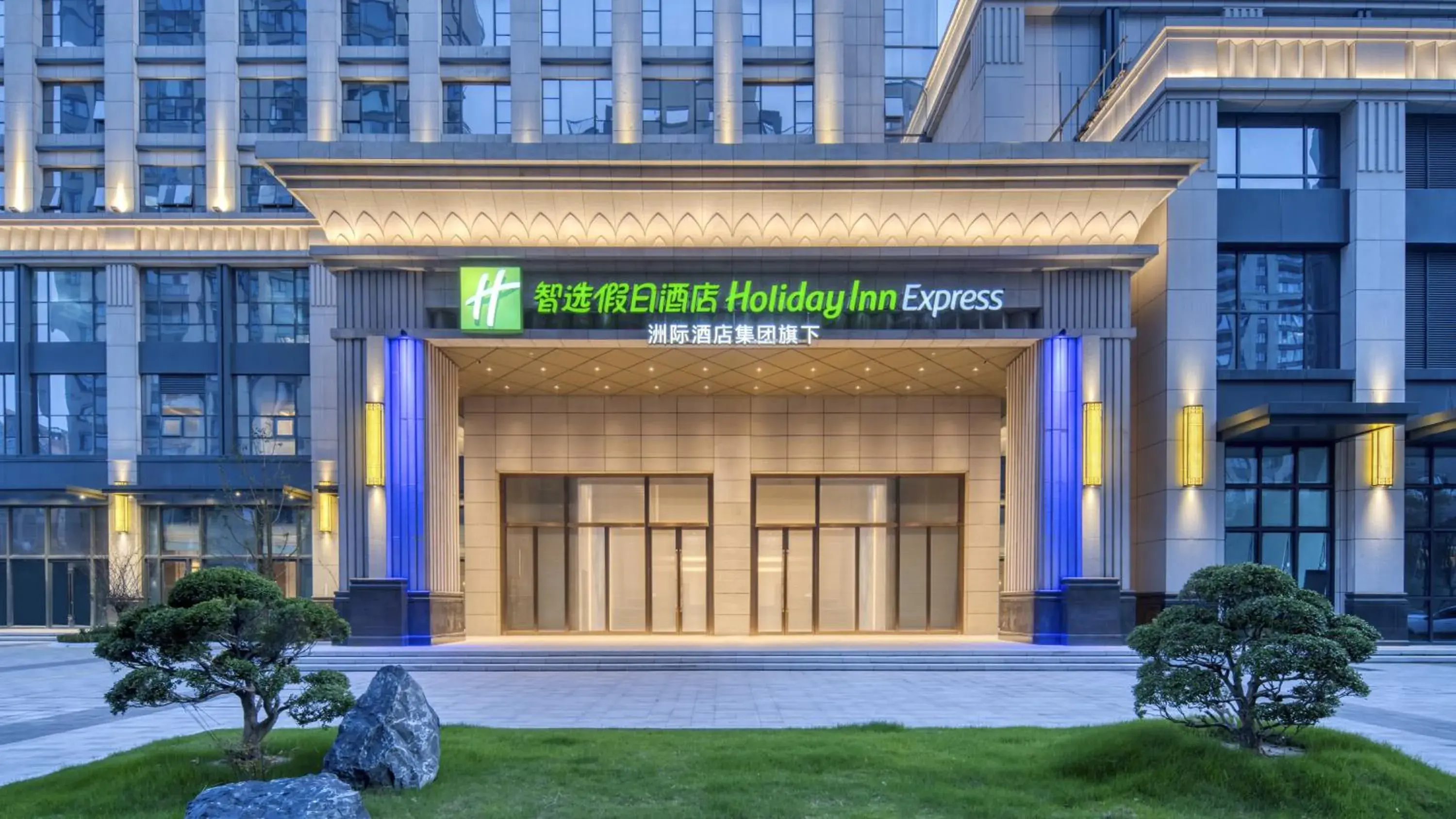 Property building in Holiday Inn Express Rugao City Center, an IHG Hotel Property building in Holiday Inn Express Rugao City Center, an IHG Hotel