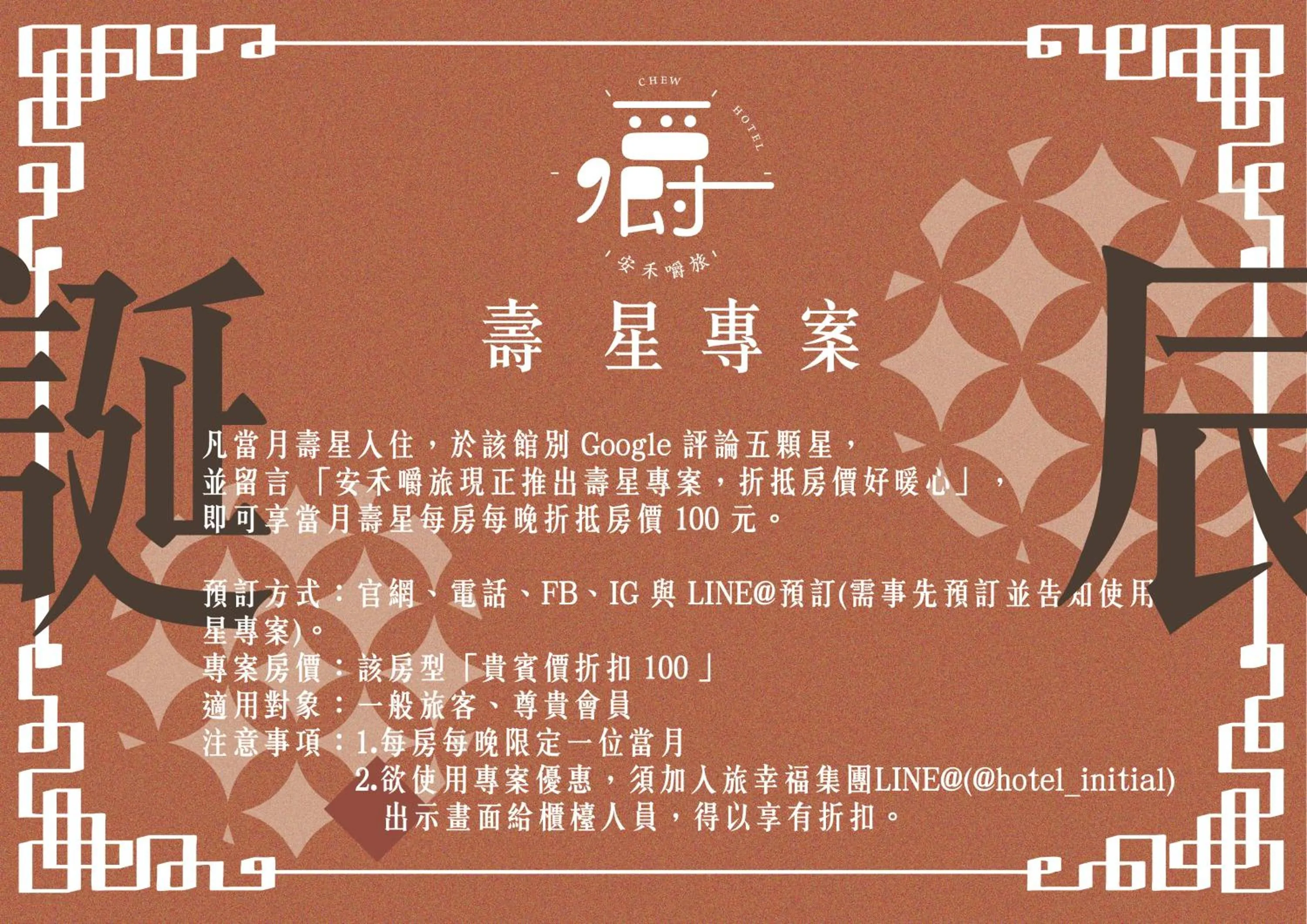 Text overlay in Anho Chew Hotel