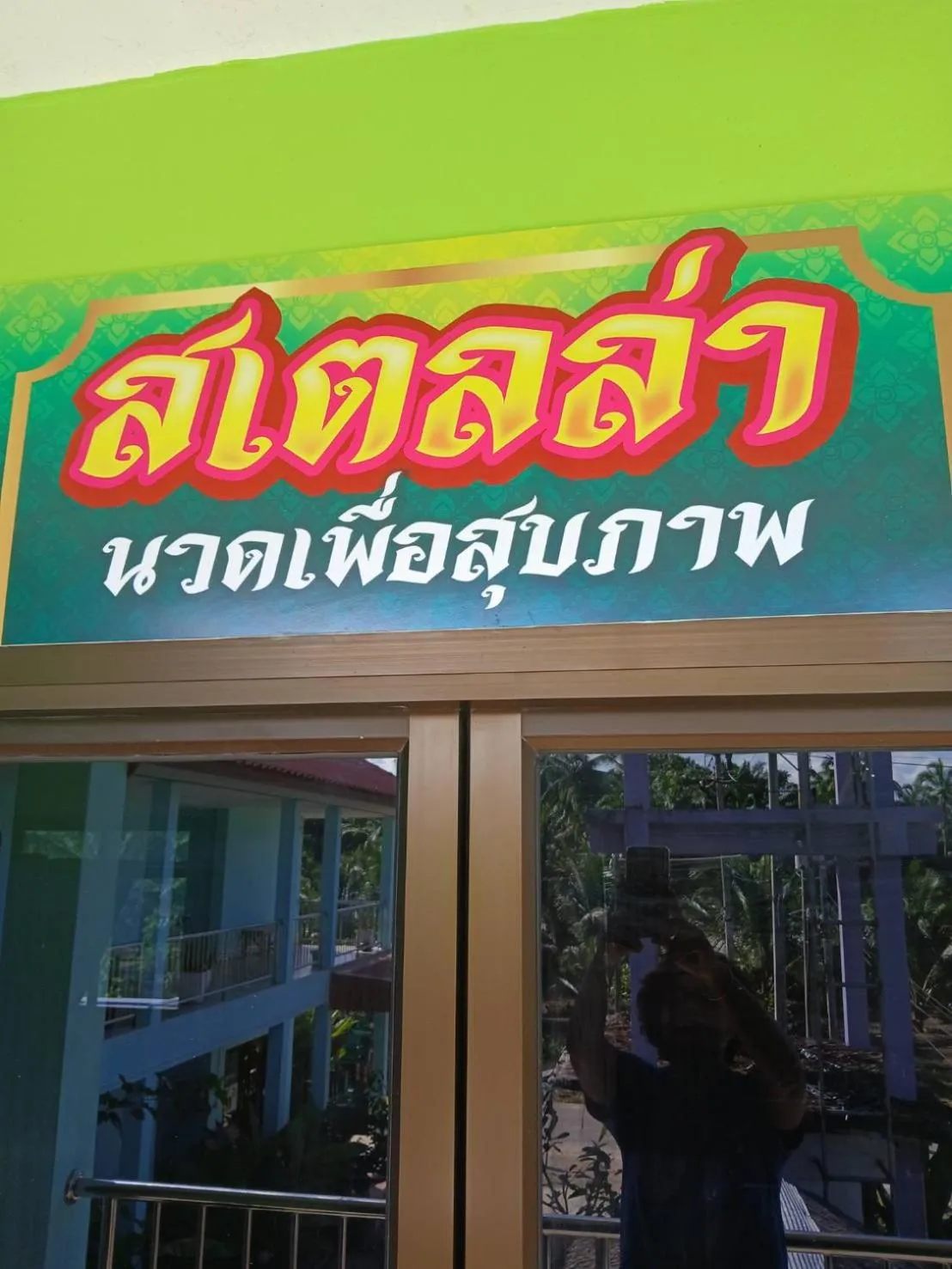 Stella Resort Khanom