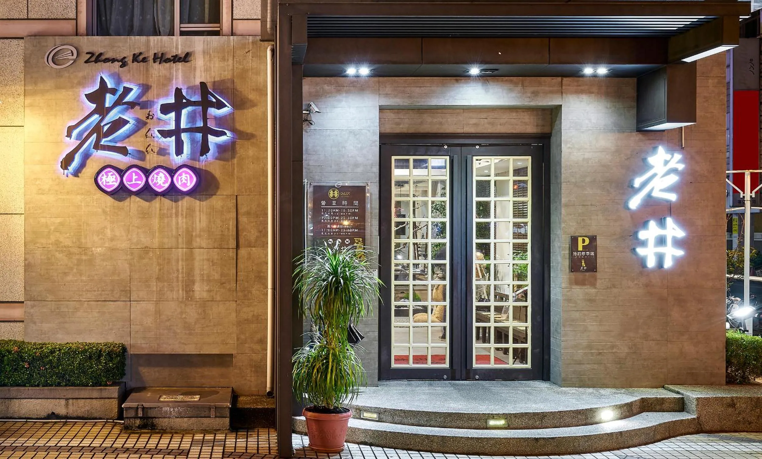 Restaurant/places to eat in Zhong Ke Hotel