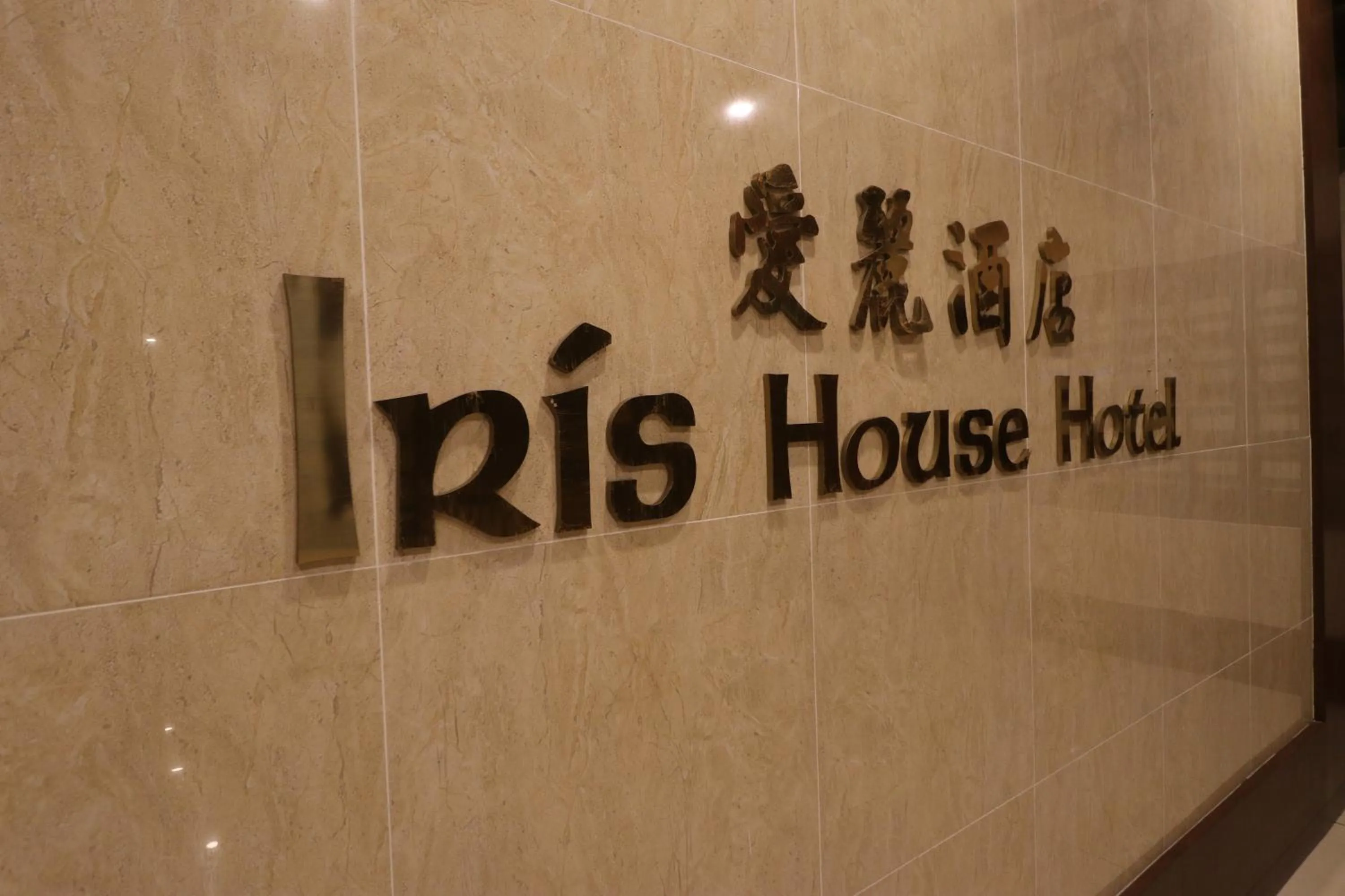 Logo/Certificate/Sign in Iris House Hotel Cameron Highlands