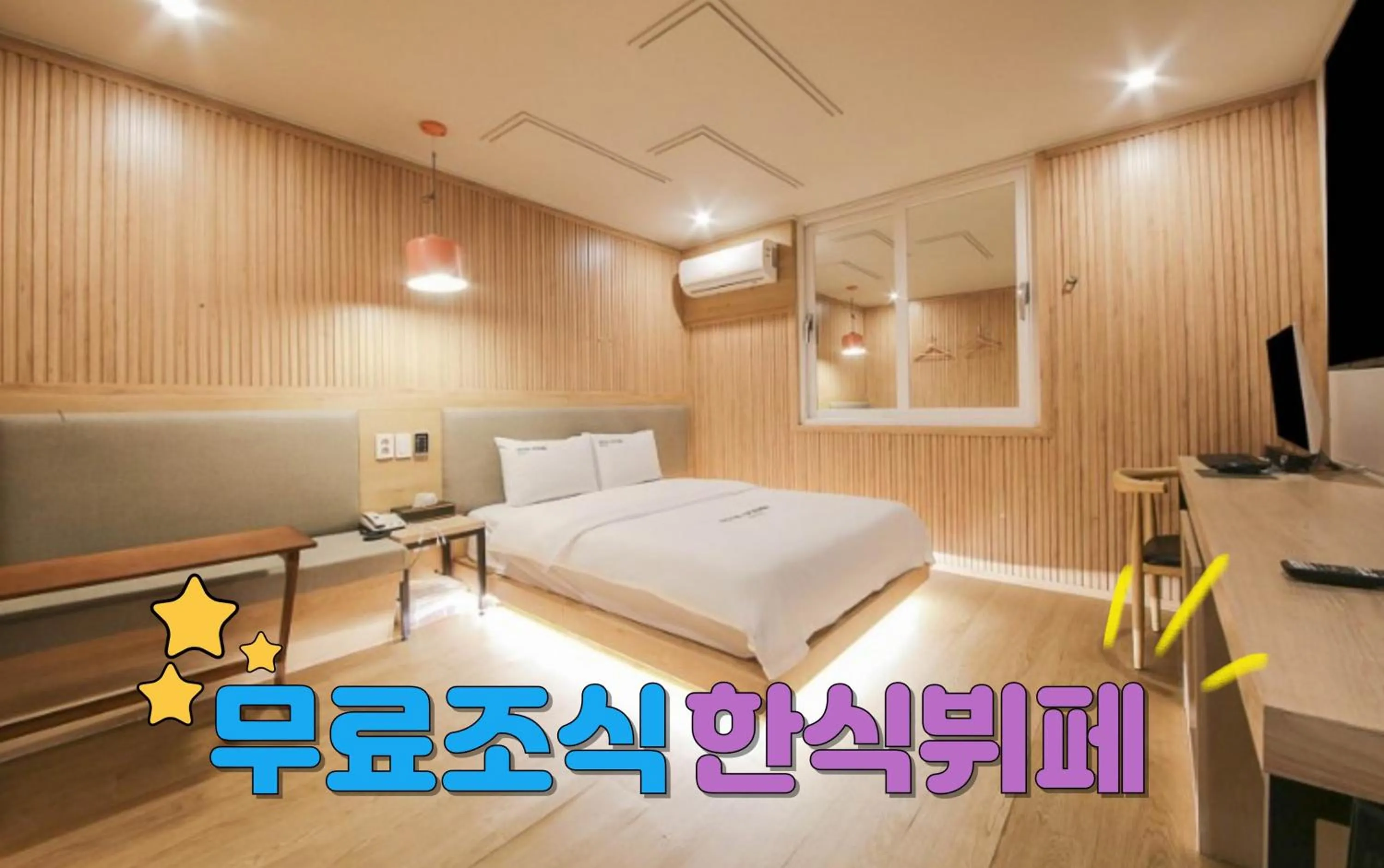 TV and multimedia, Bed in Hotel Yoegieottae Gwangju Station