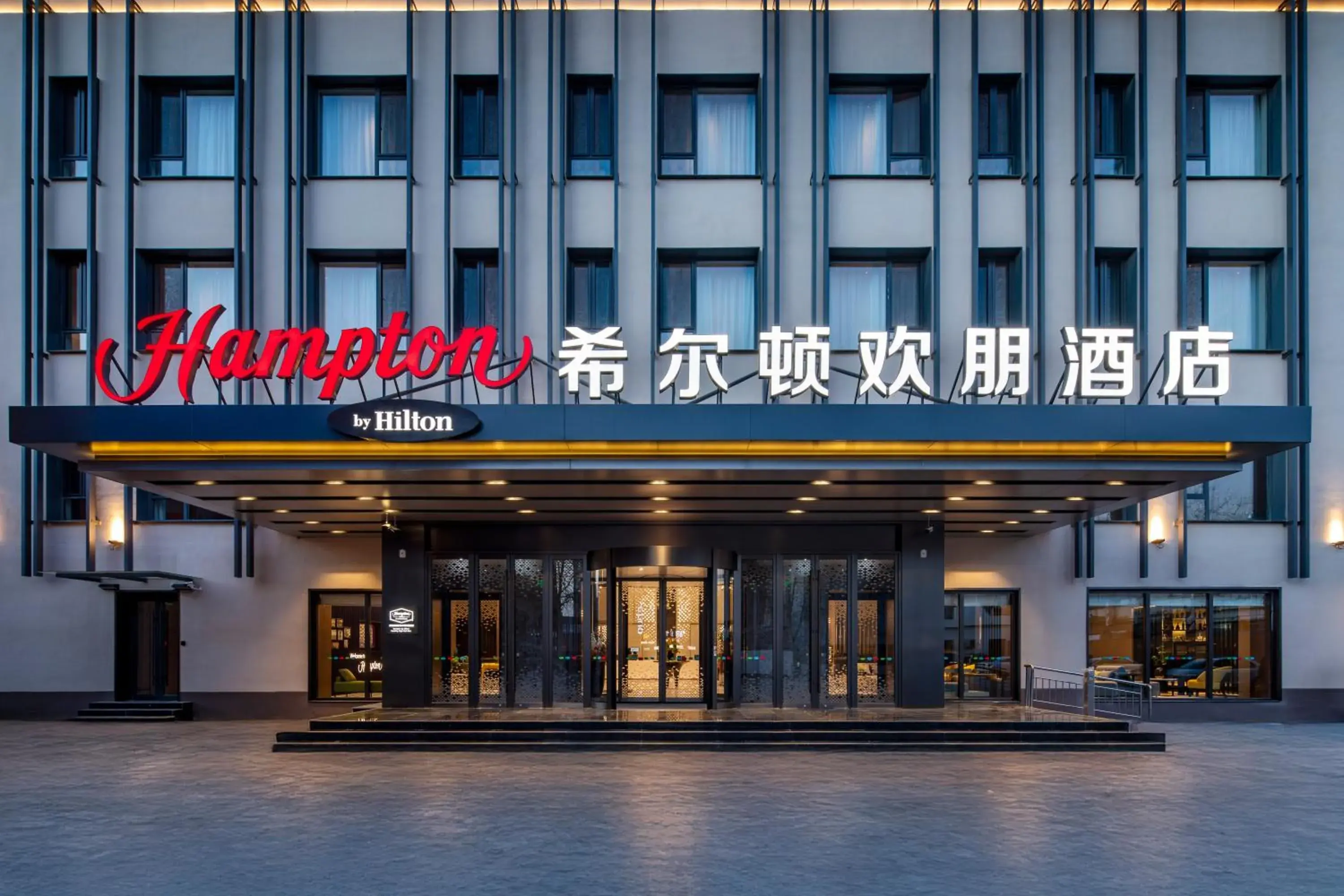 Hampton by Hilton Baoding High-tech Zone Hampton by Hilton Baoding High-tech Zone