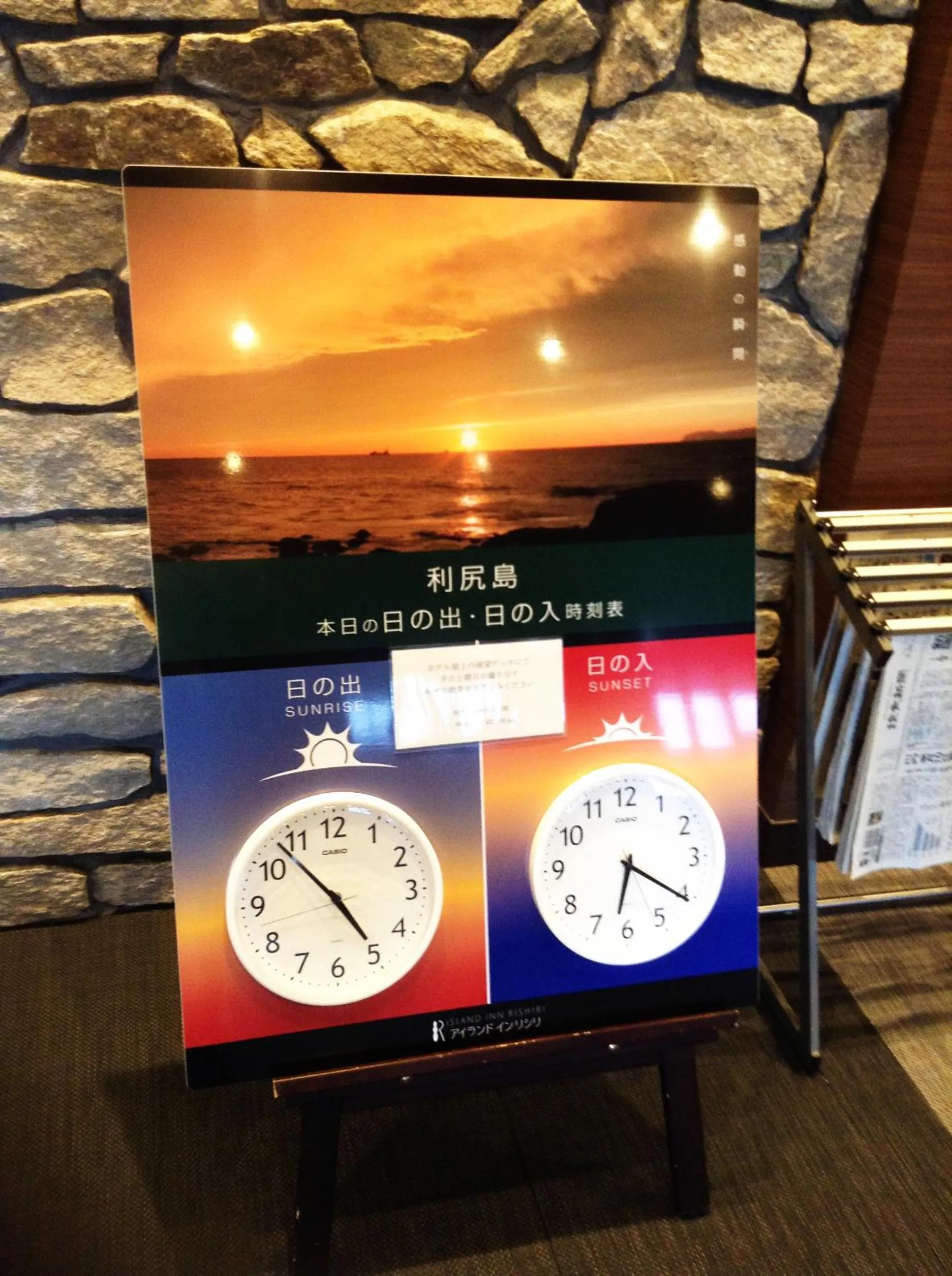 Lobby or reception in Island Inn Rishiri