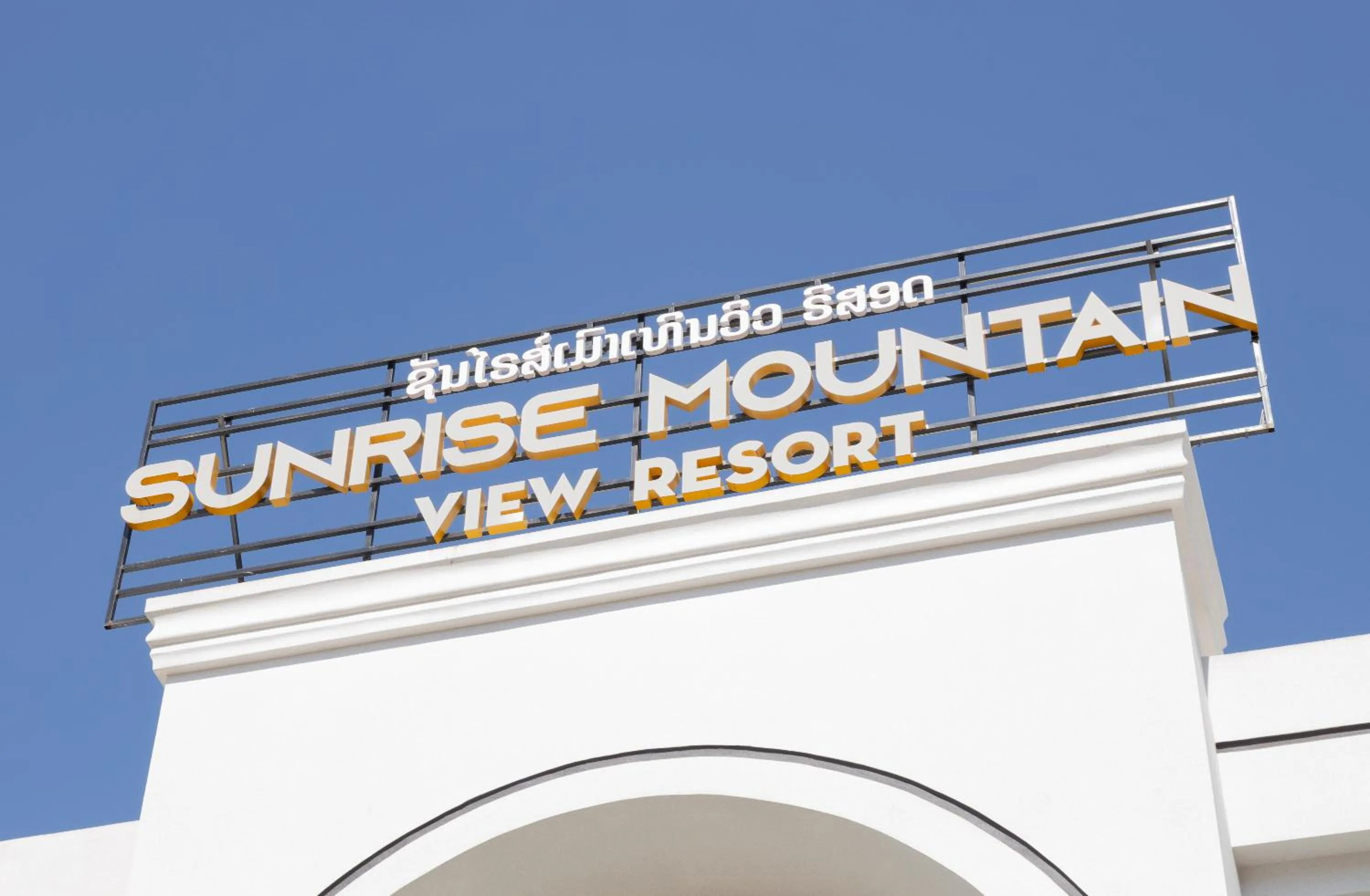 Sunrise Mountain View Resort