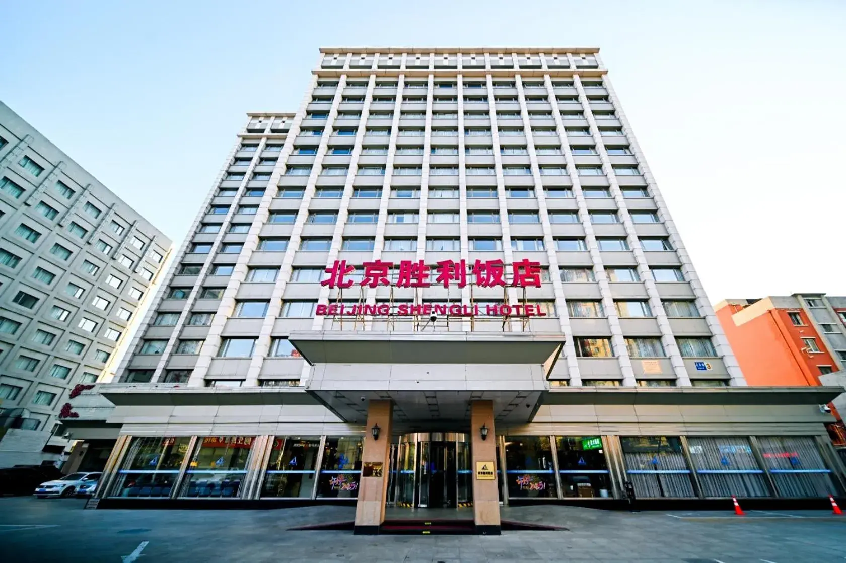 Property building in Beijing Shengli Hotel Property building in Beijing Shengli Hotel