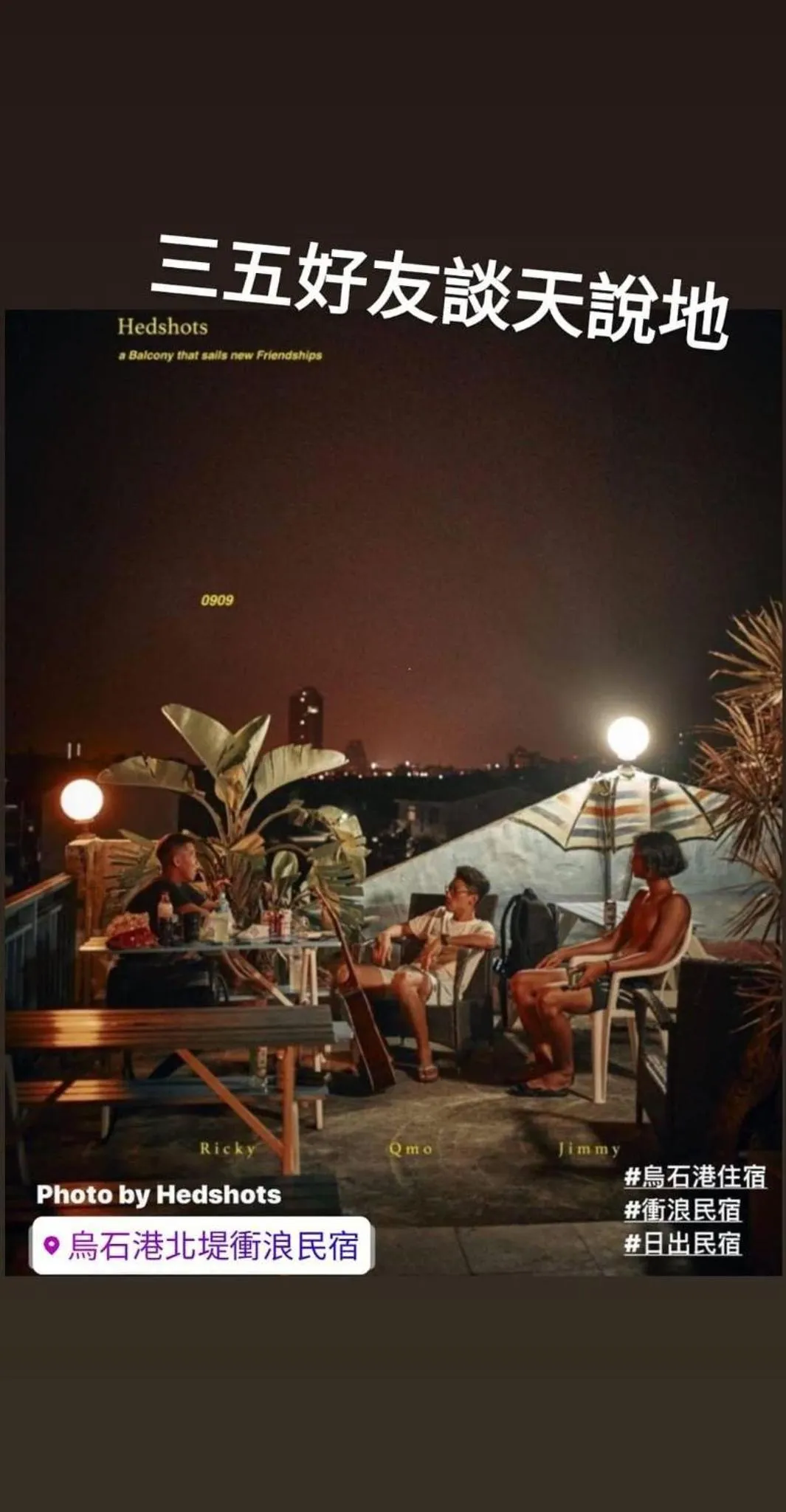 Patio in Wushih Surf Hostel