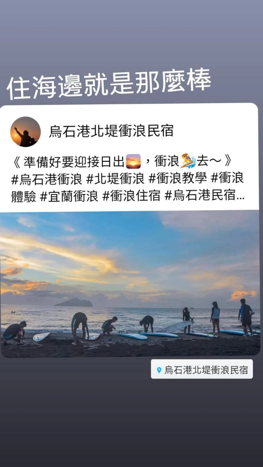 Nearby landmark in Wushih Surf Hostel